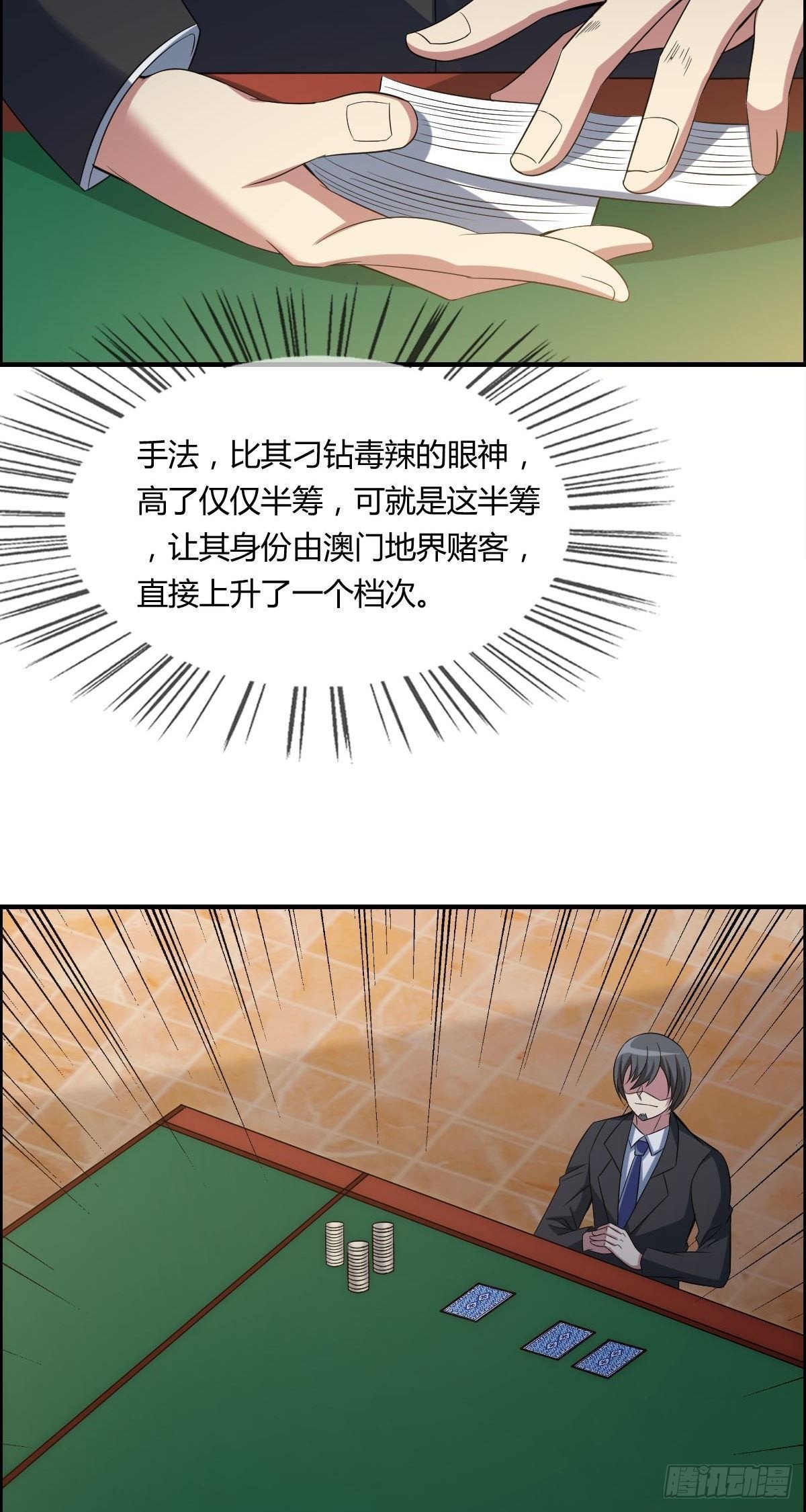 第56话 掉进圈套了？3