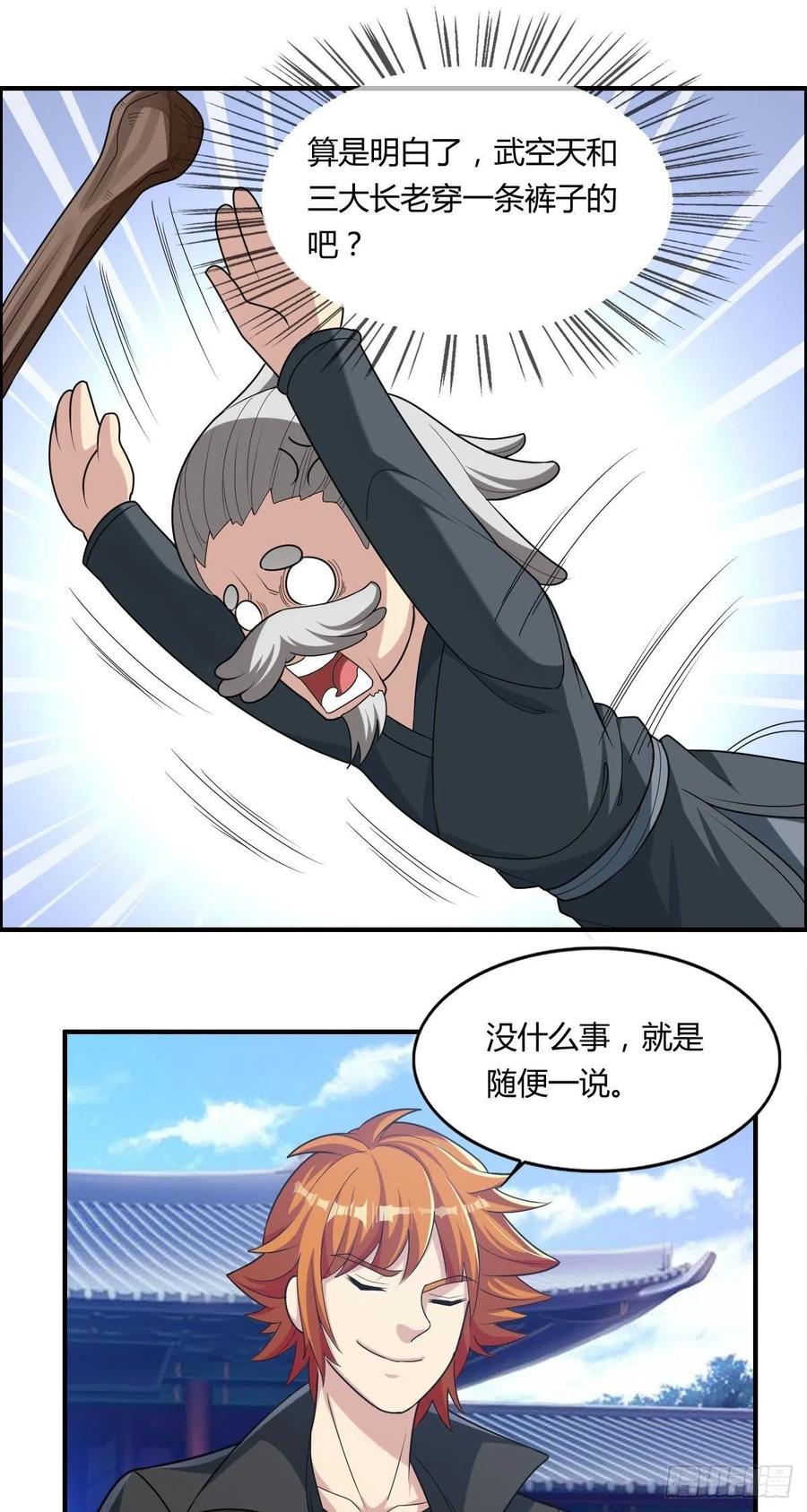 第67话 憋屈的老司徒29