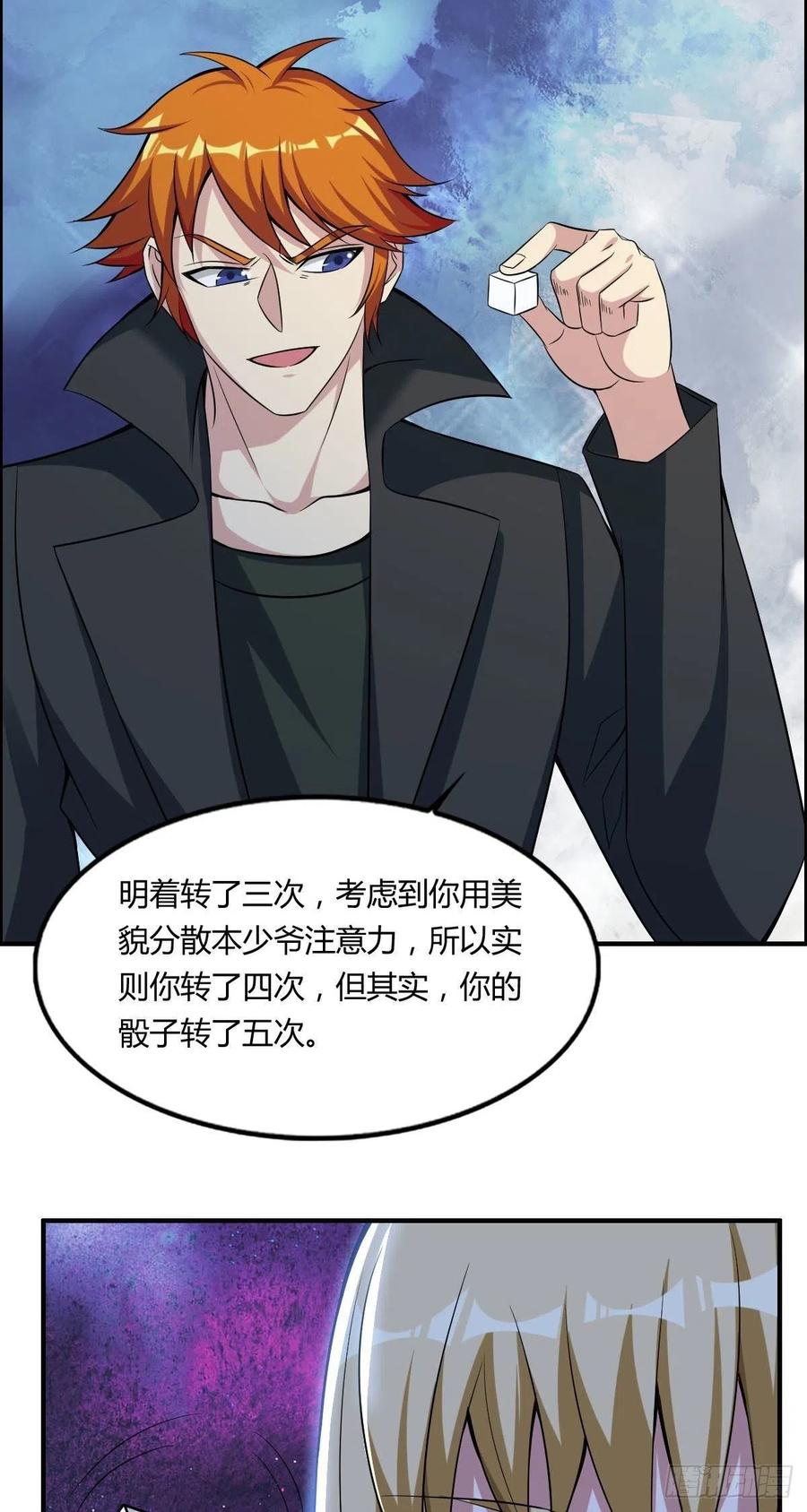 第59话 老情人重逢？34