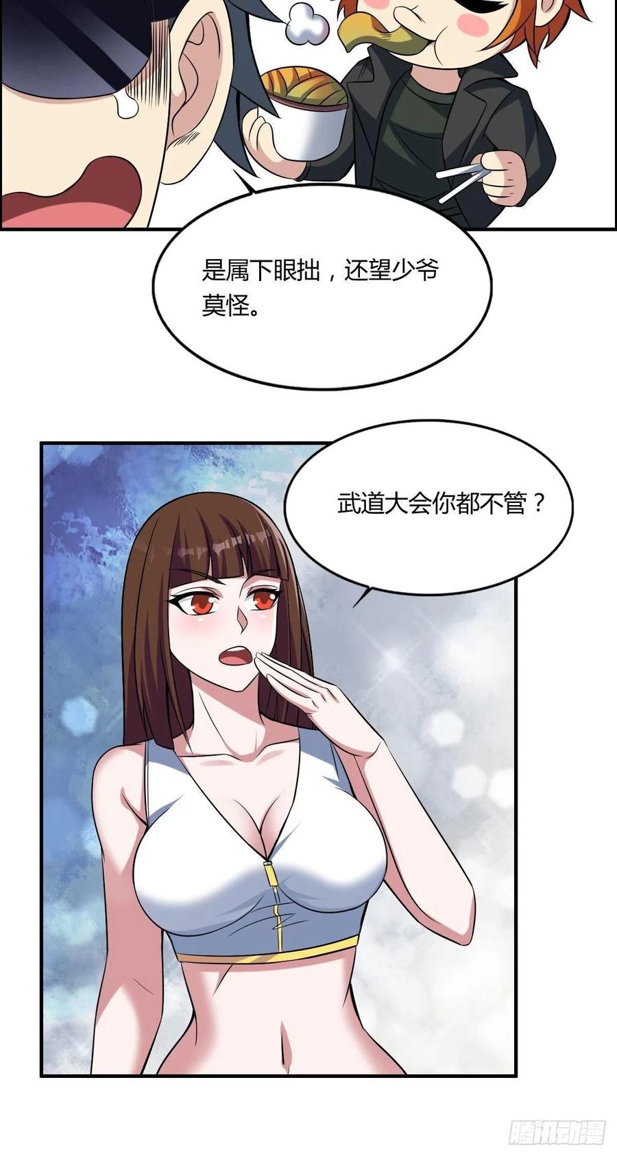 第64话 武道大会的邀请34