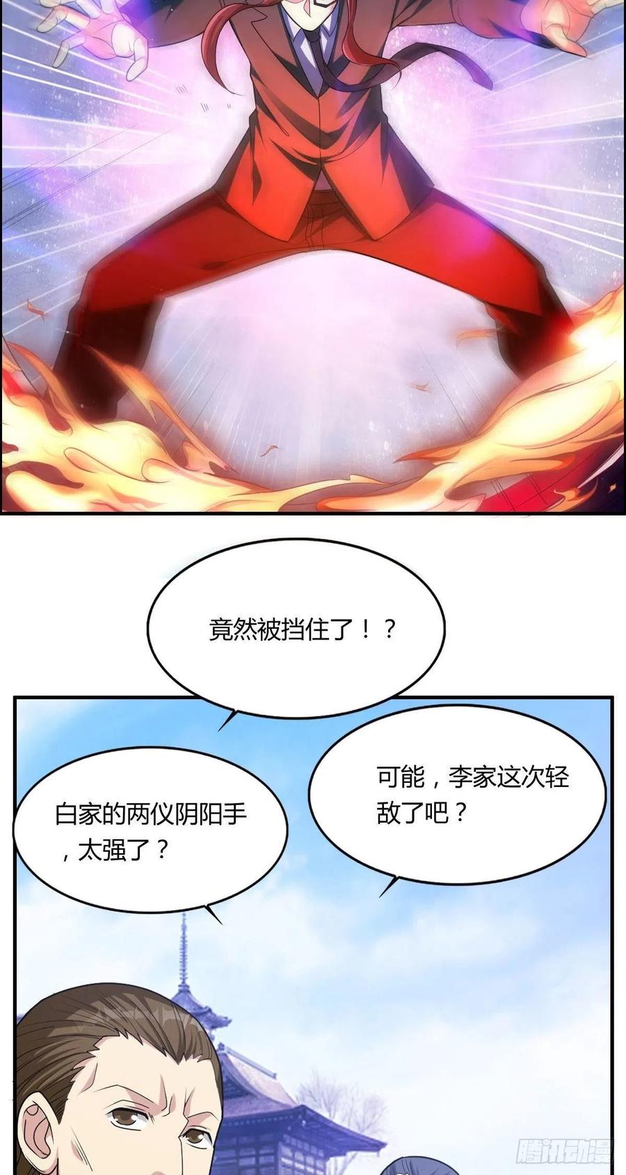 第68话 白羽VS李宏涛40
