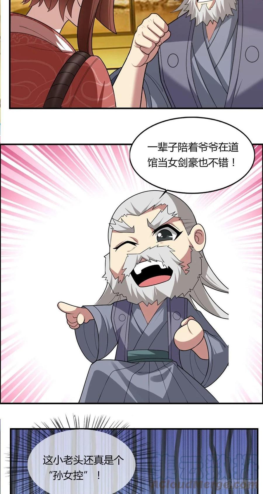 第86话 老妈的动向8