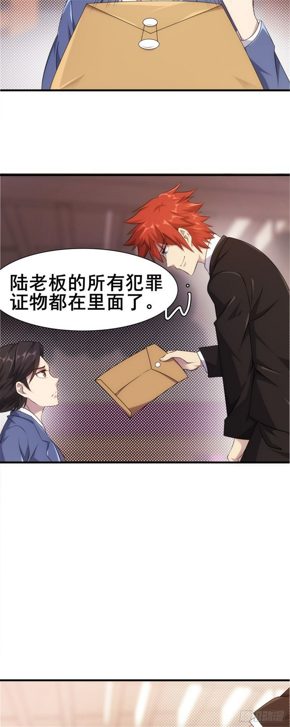 第33话 美女也是资产之一10