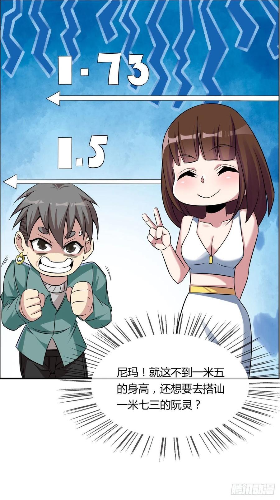 第62话 蠢萌矮的搭讪者28