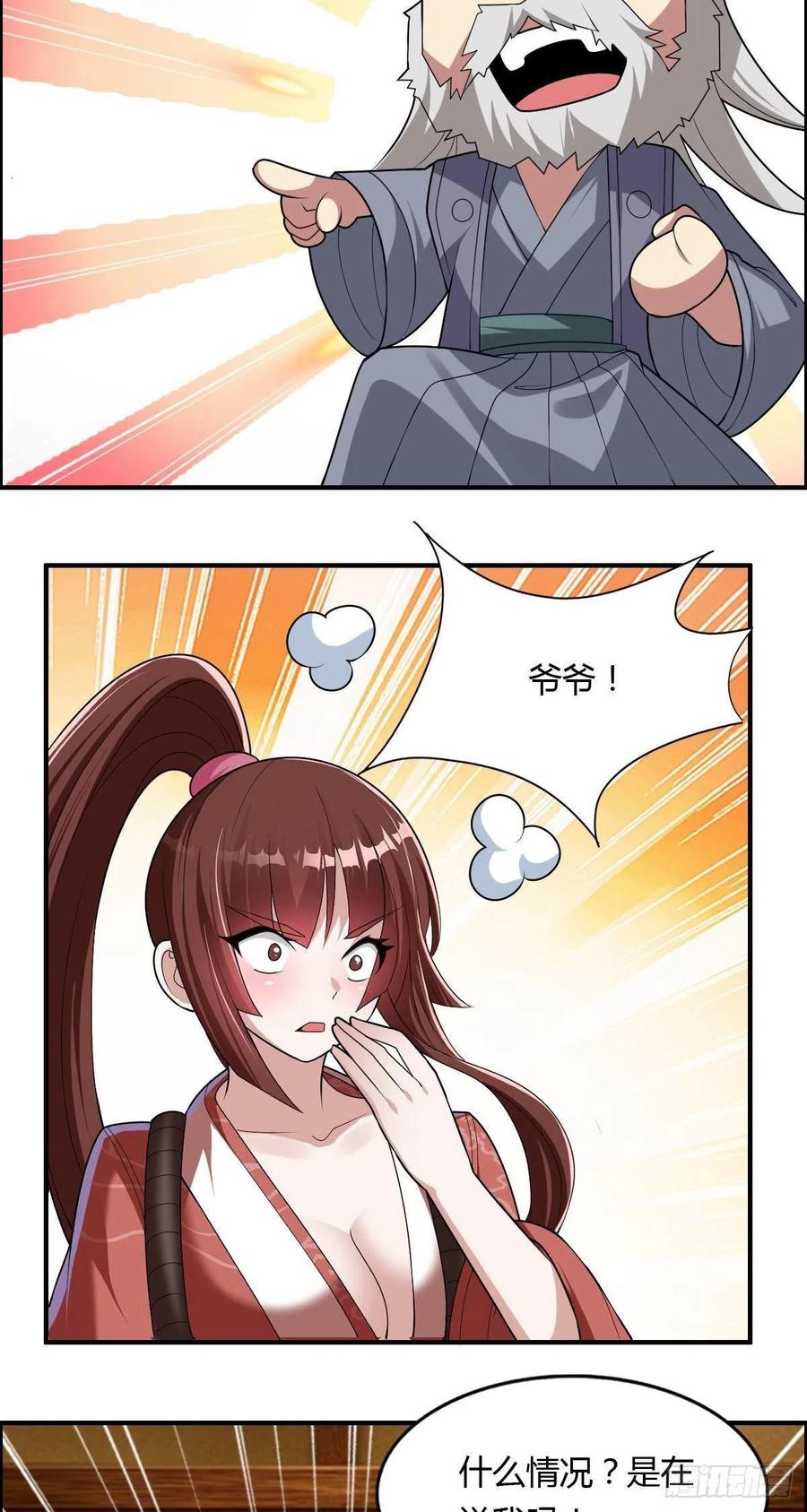 第85话 上门孙女婿？41