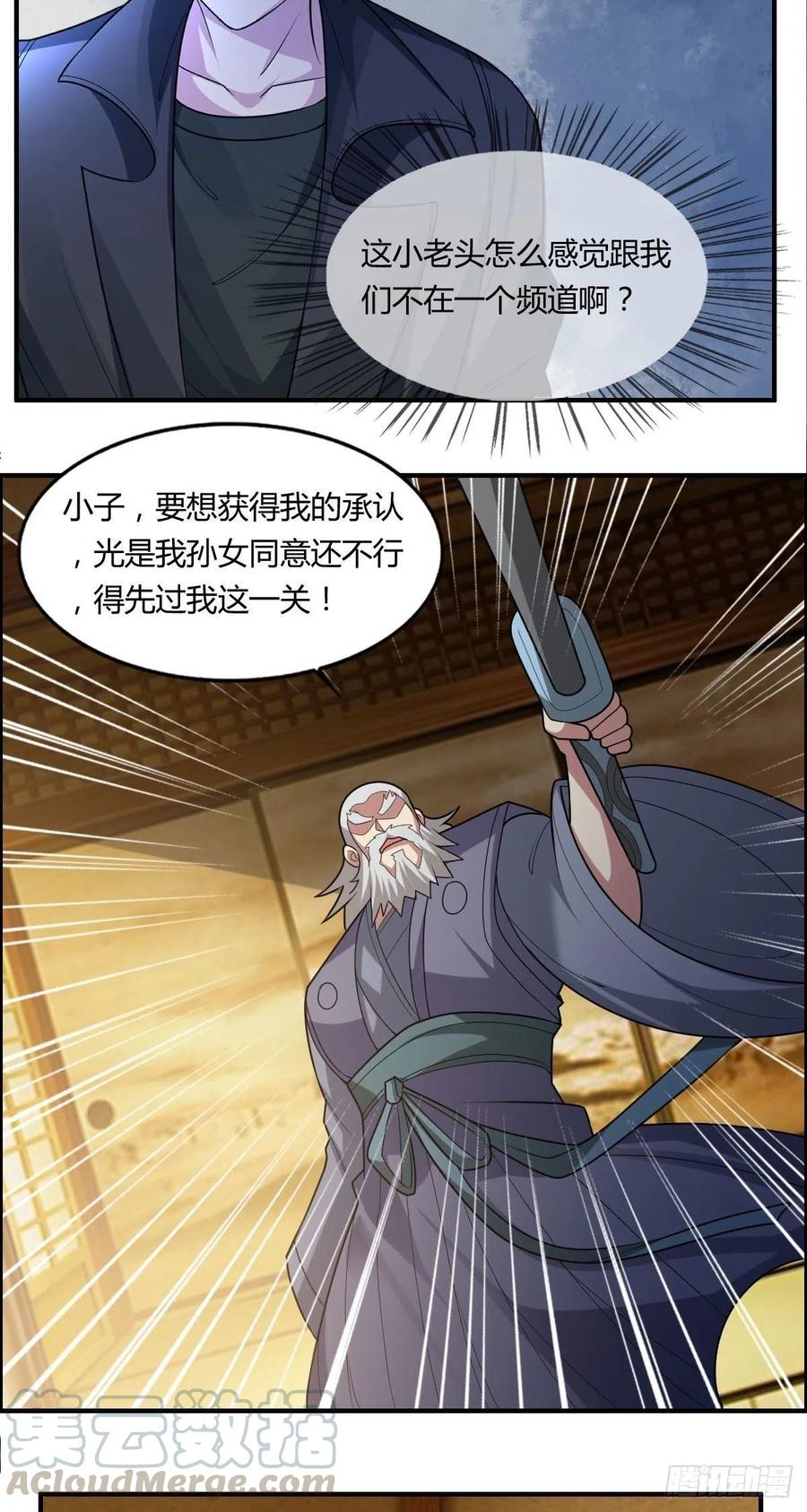 第85话 上门孙女婿？18