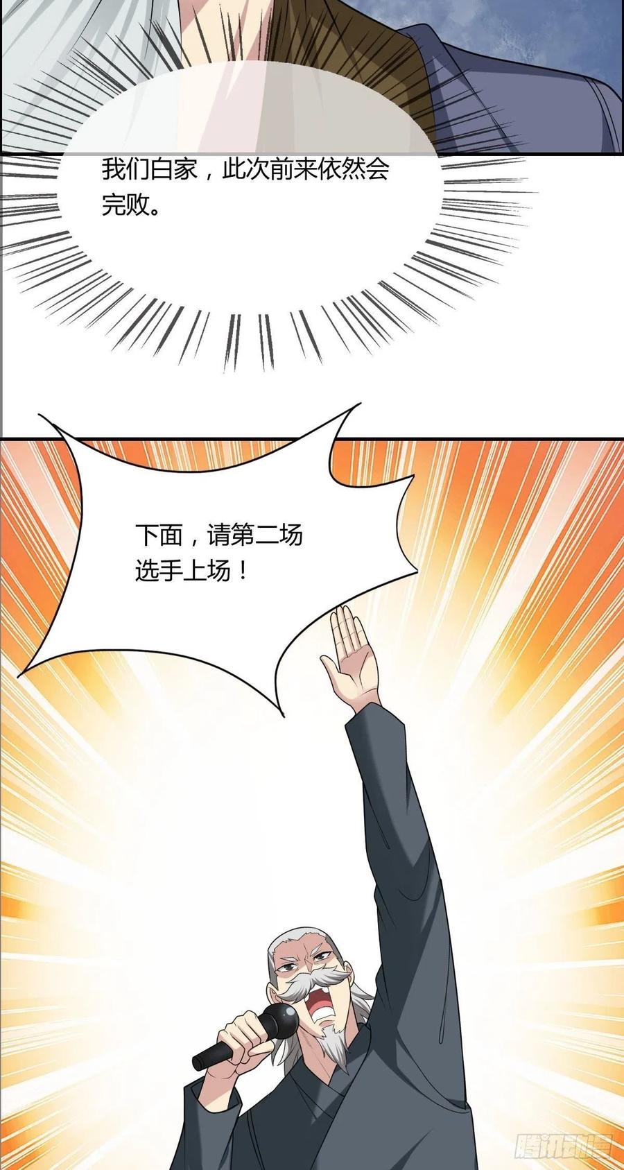 第69话  白羽获胜50