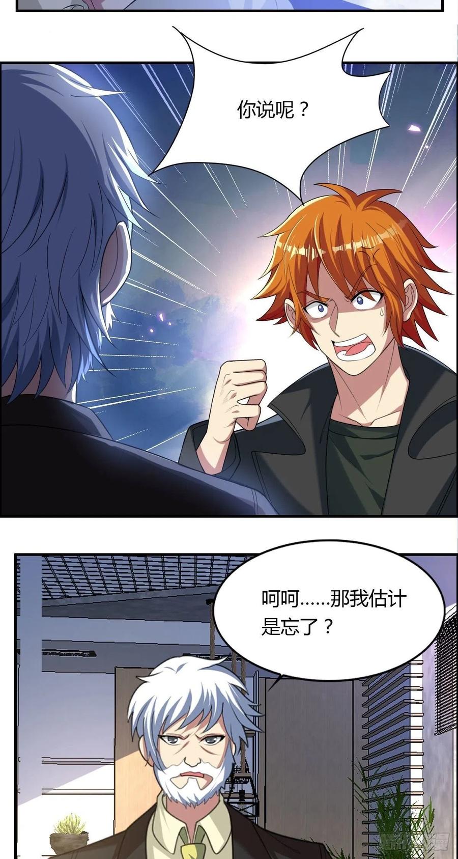 第82话 天大的秘密32
