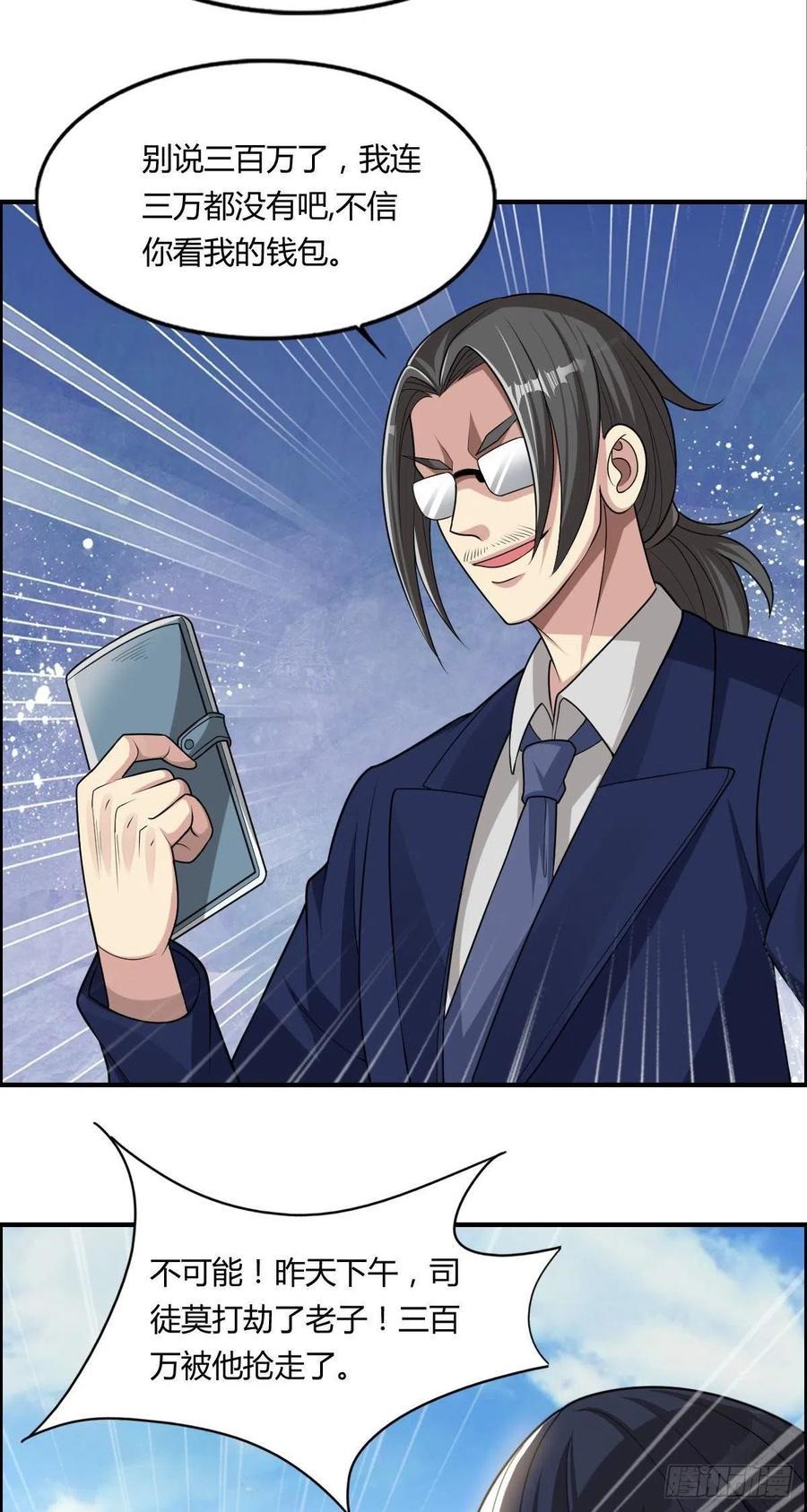 第72话 真凶在心虚5