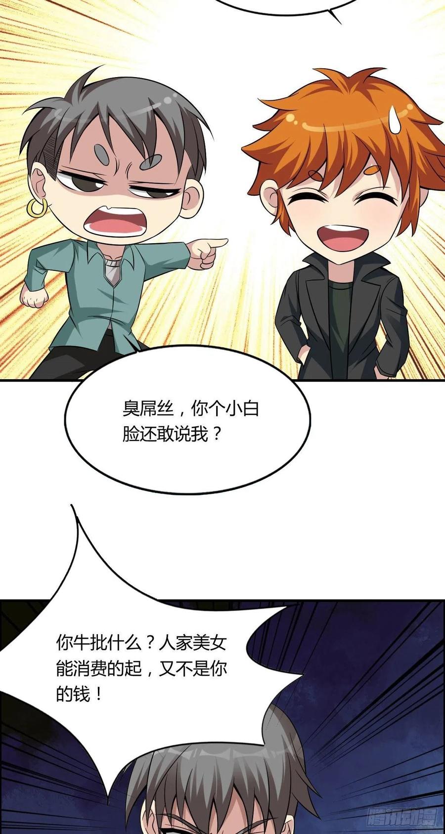 第63话 躺枪的司徒莫7