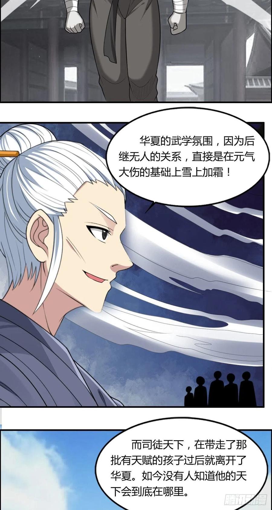 第80话 司徒天下17