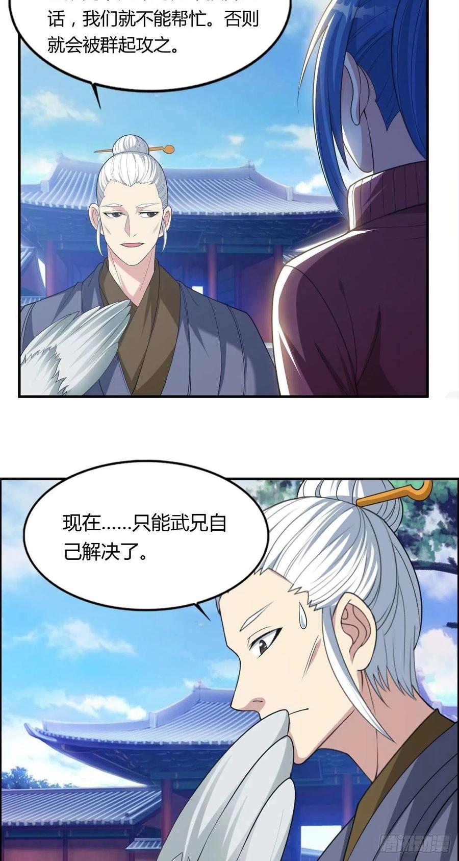 第75话 天相第六式22