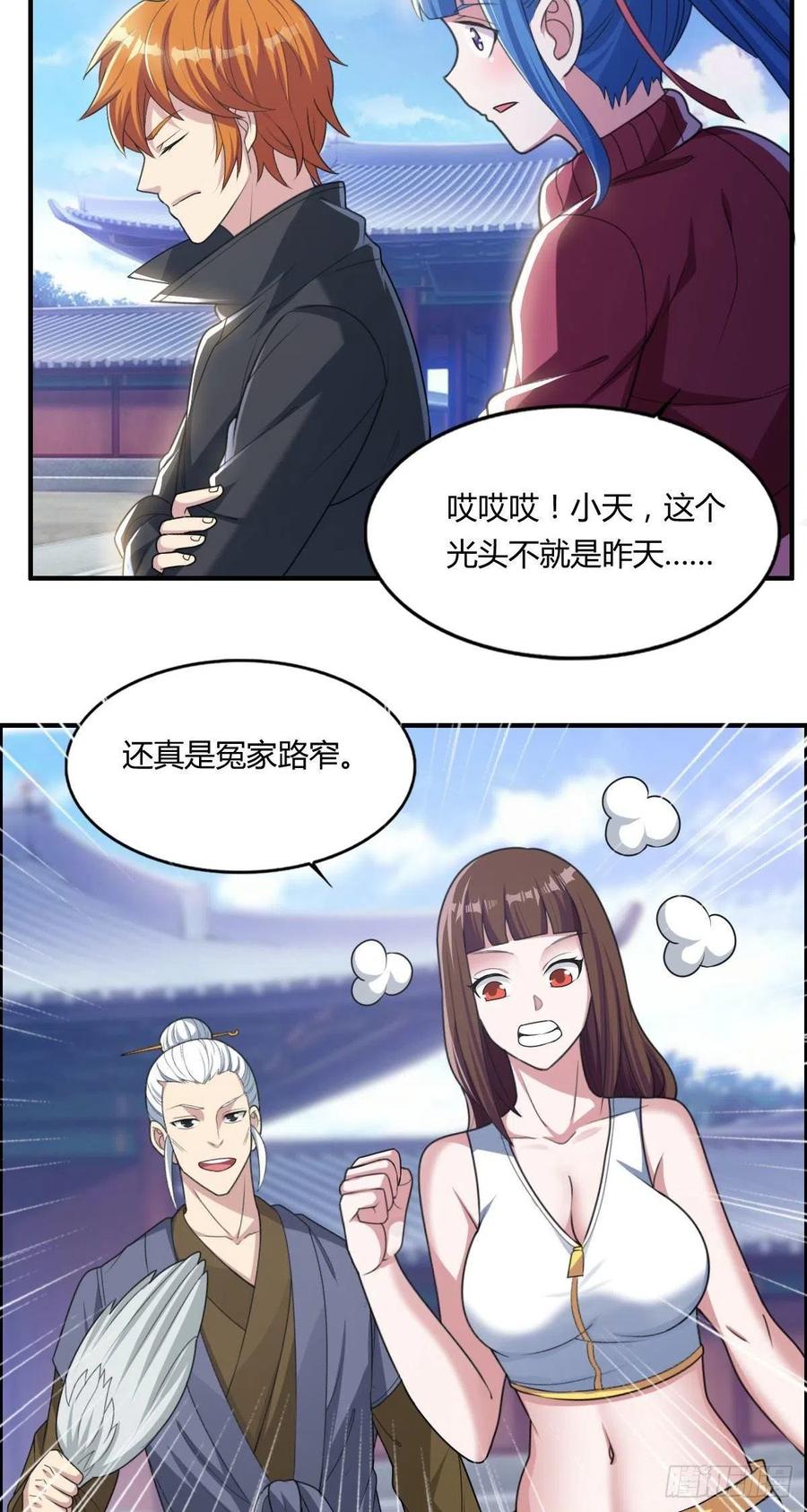 第70话 司徒莫登场25