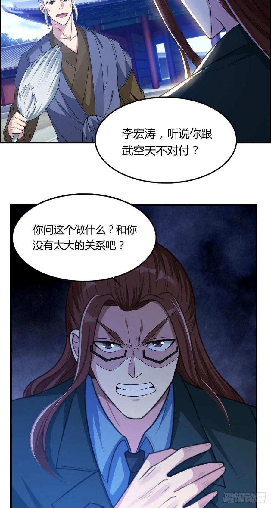 第68话 白羽VS李宏涛22