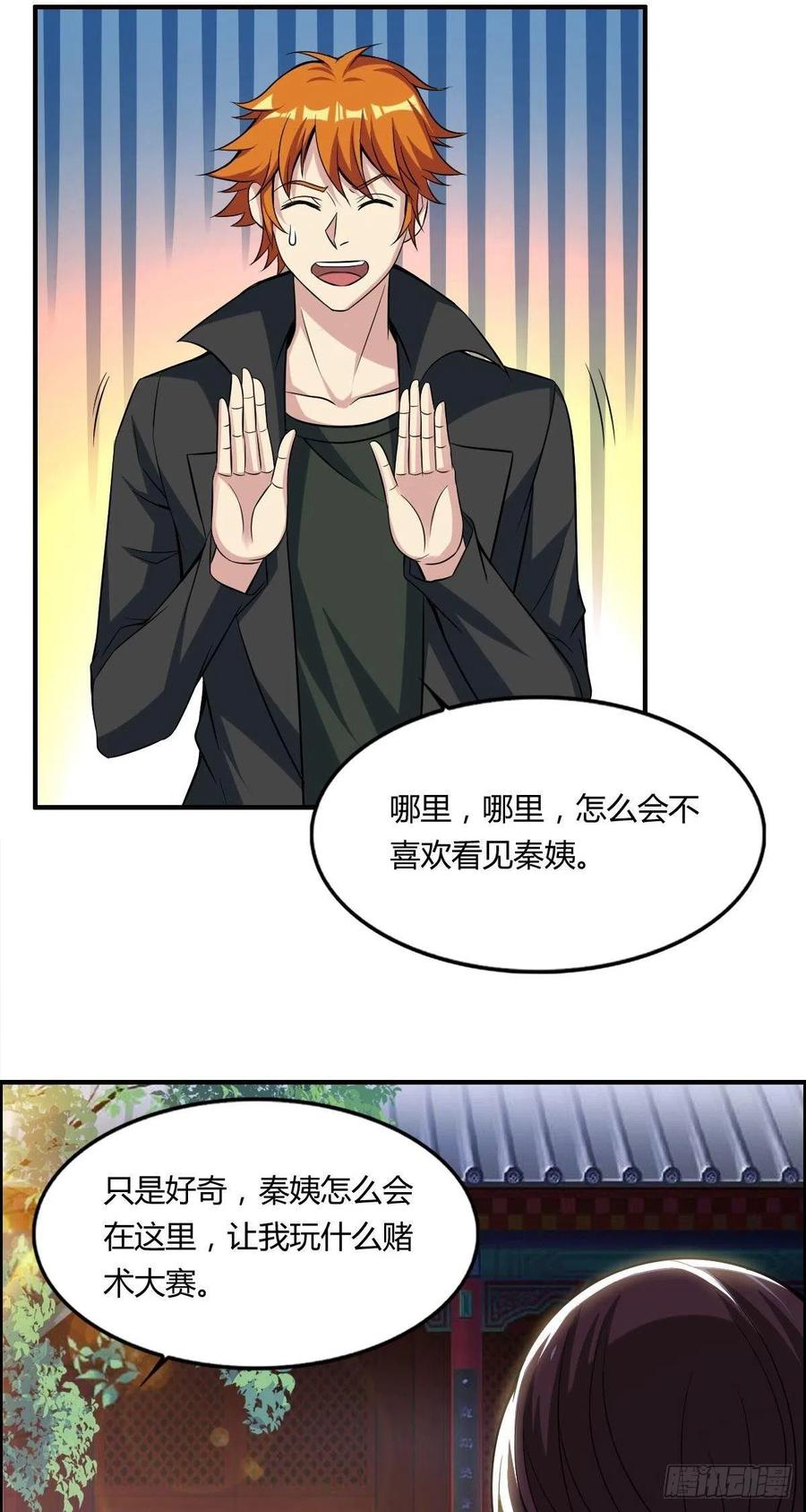 第59话 老情人重逢？5