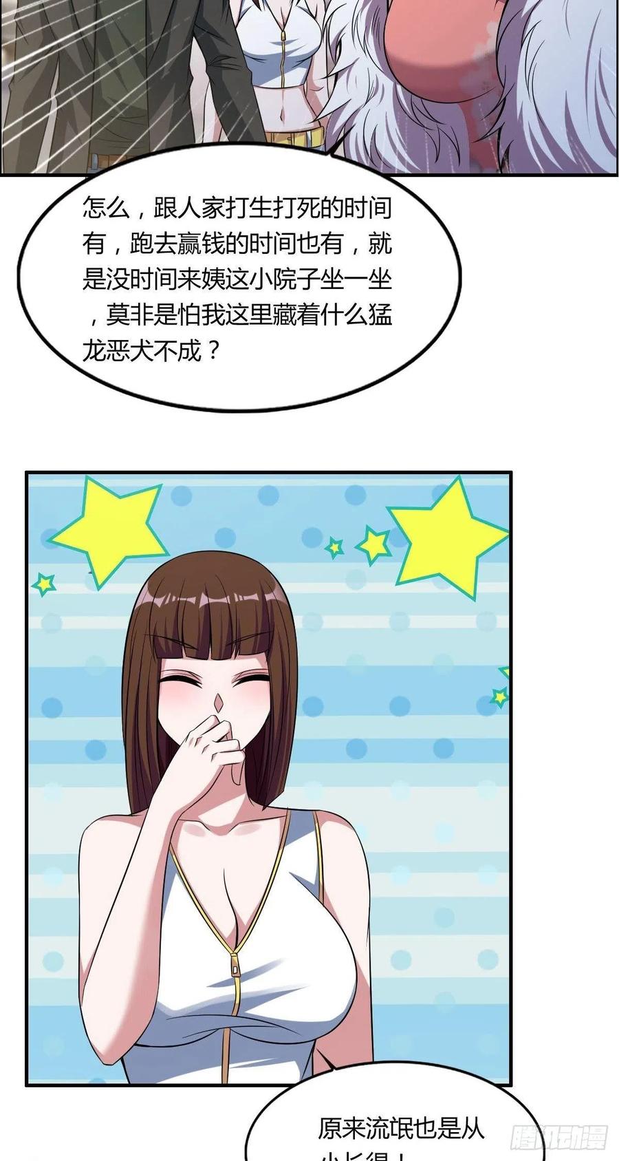 第59话 老情人重逢？13