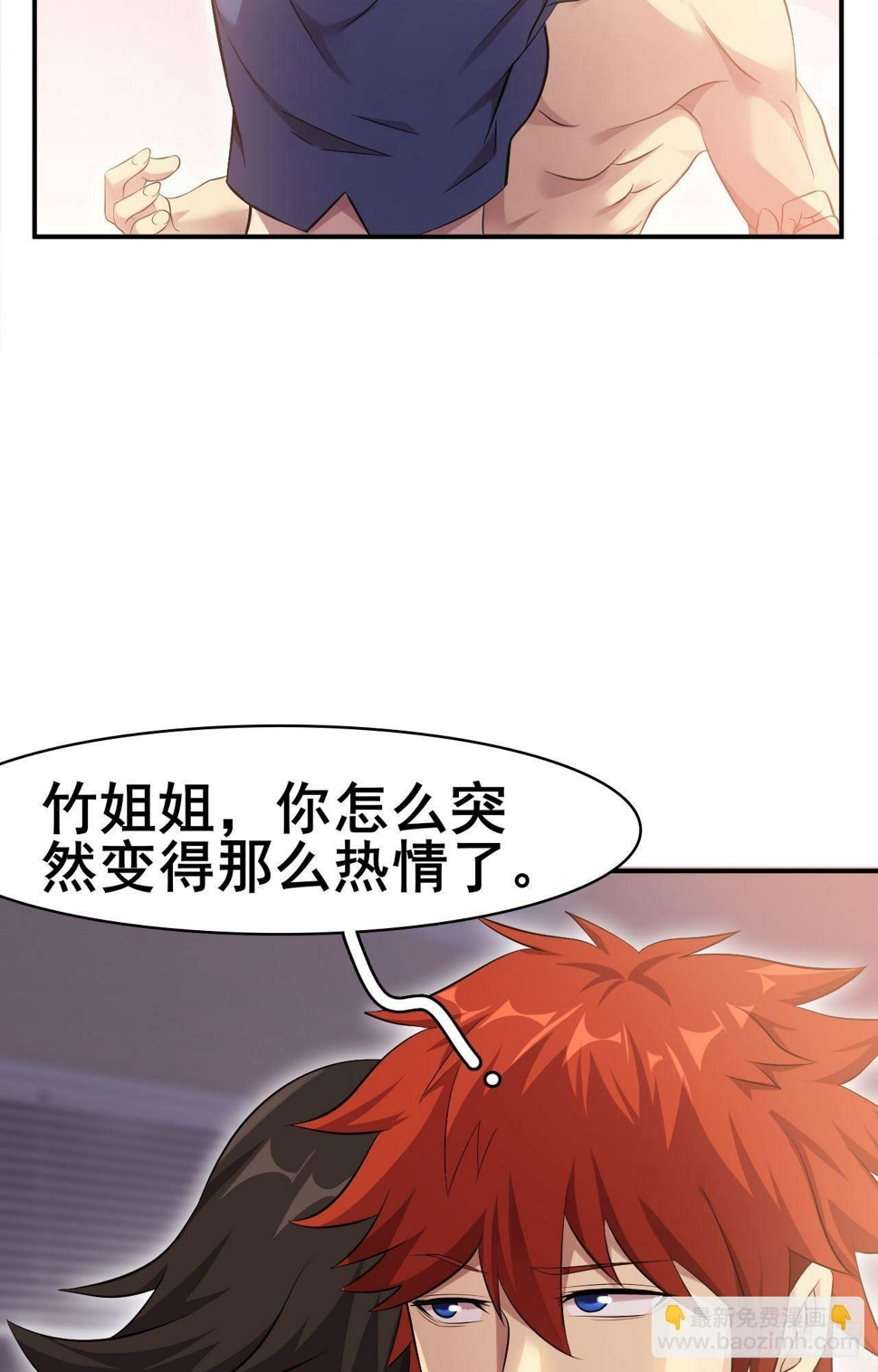 第34话 香艳战术，失败了52