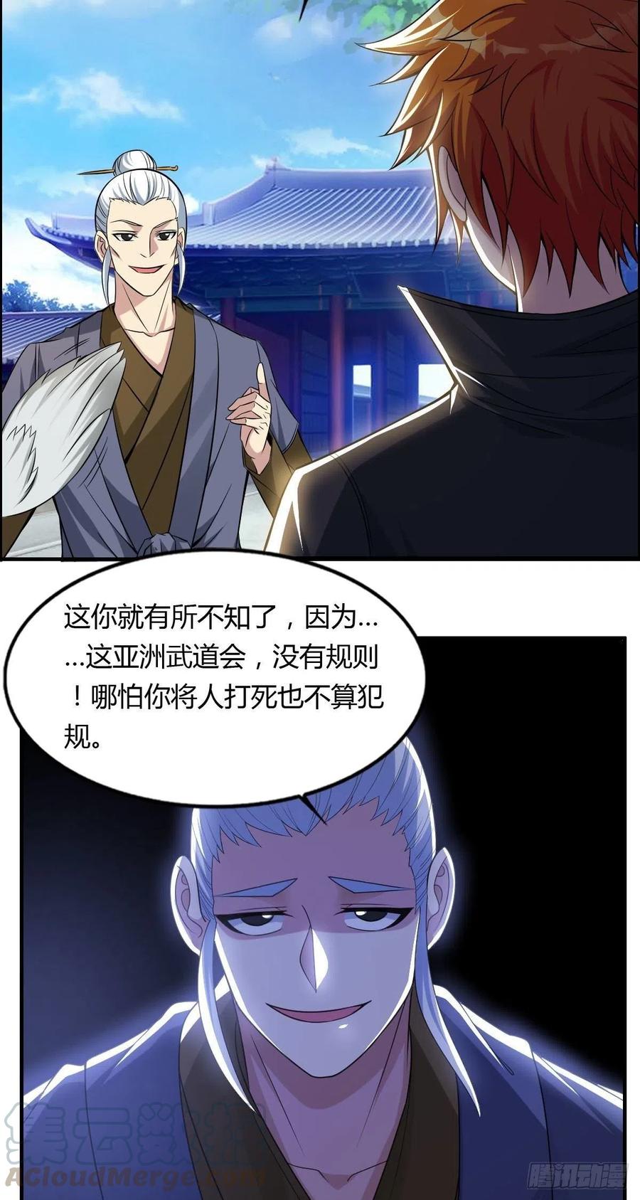第79话 亚洲武道会27