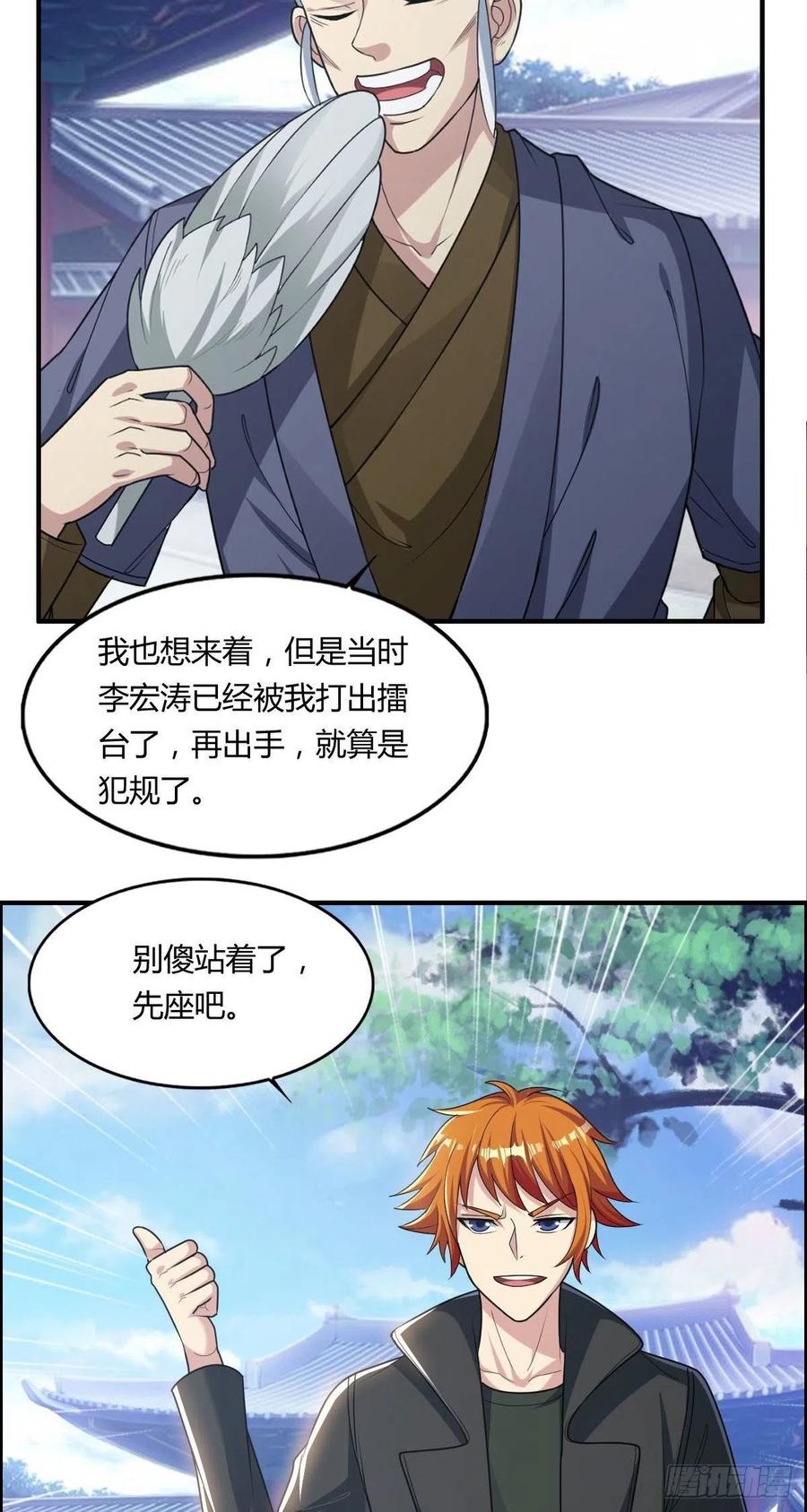 第70话 司徒莫登场8