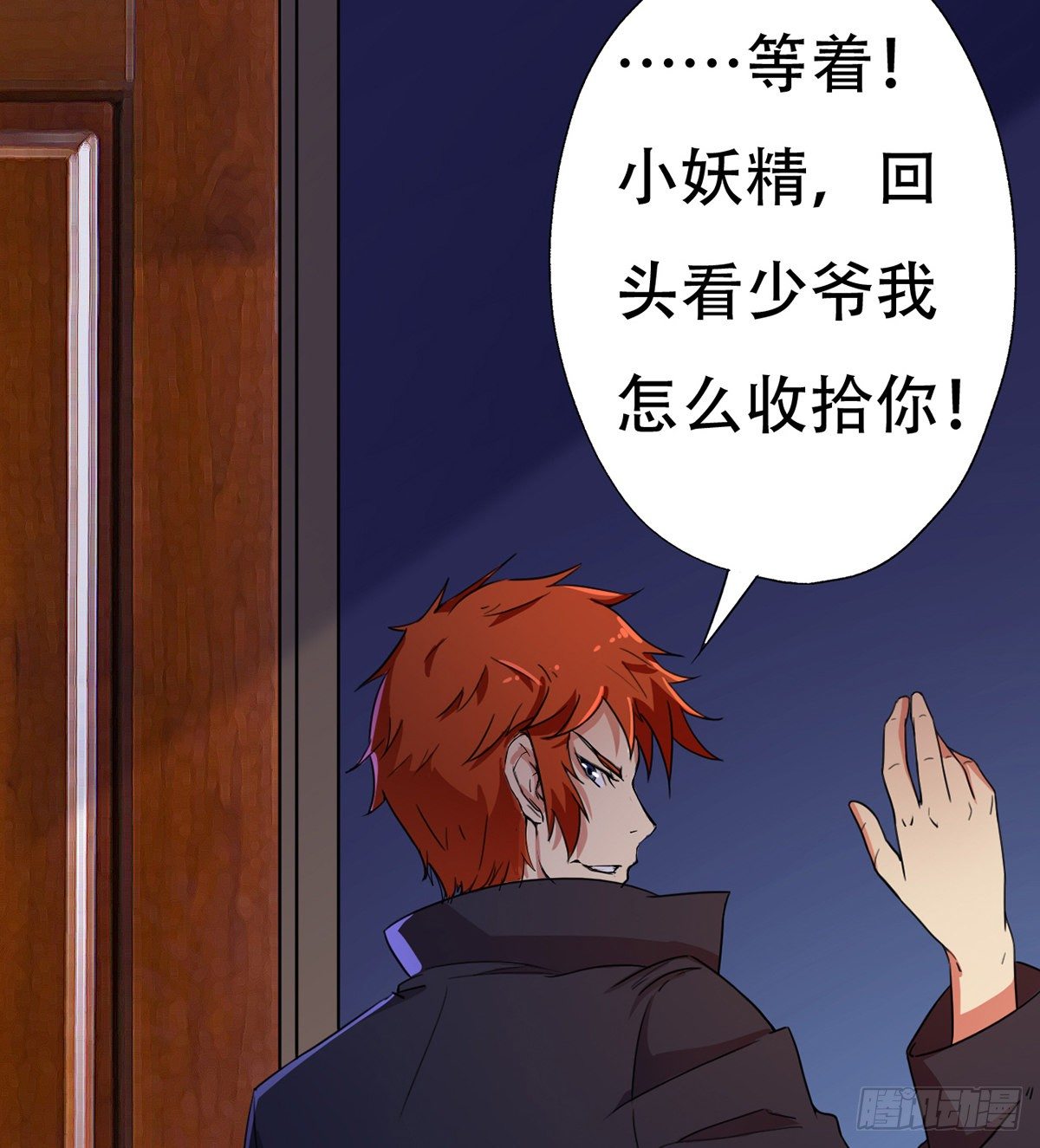 第1话 纨绔大少初登场52