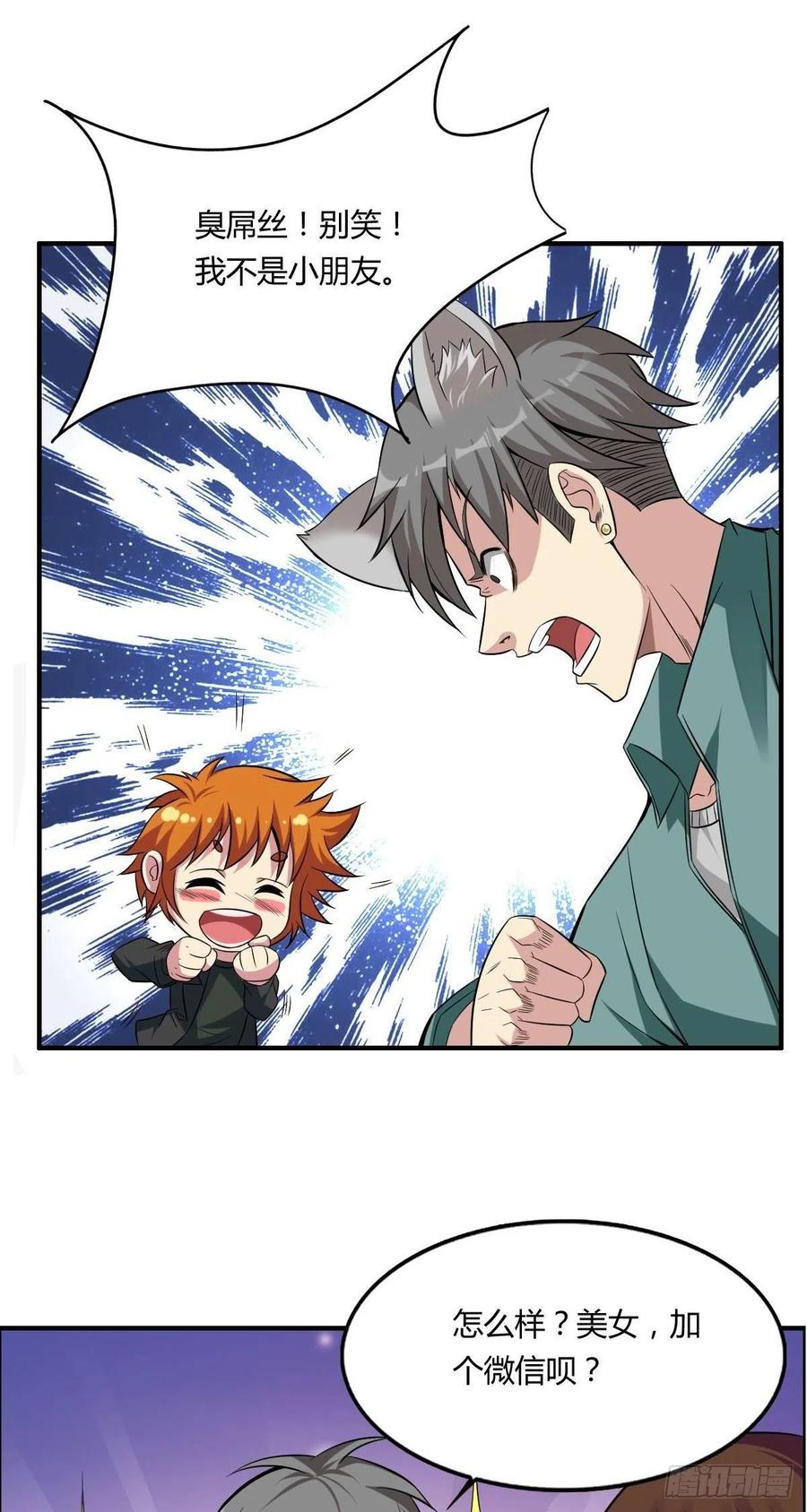 第62话 蠢萌矮的搭讪者31