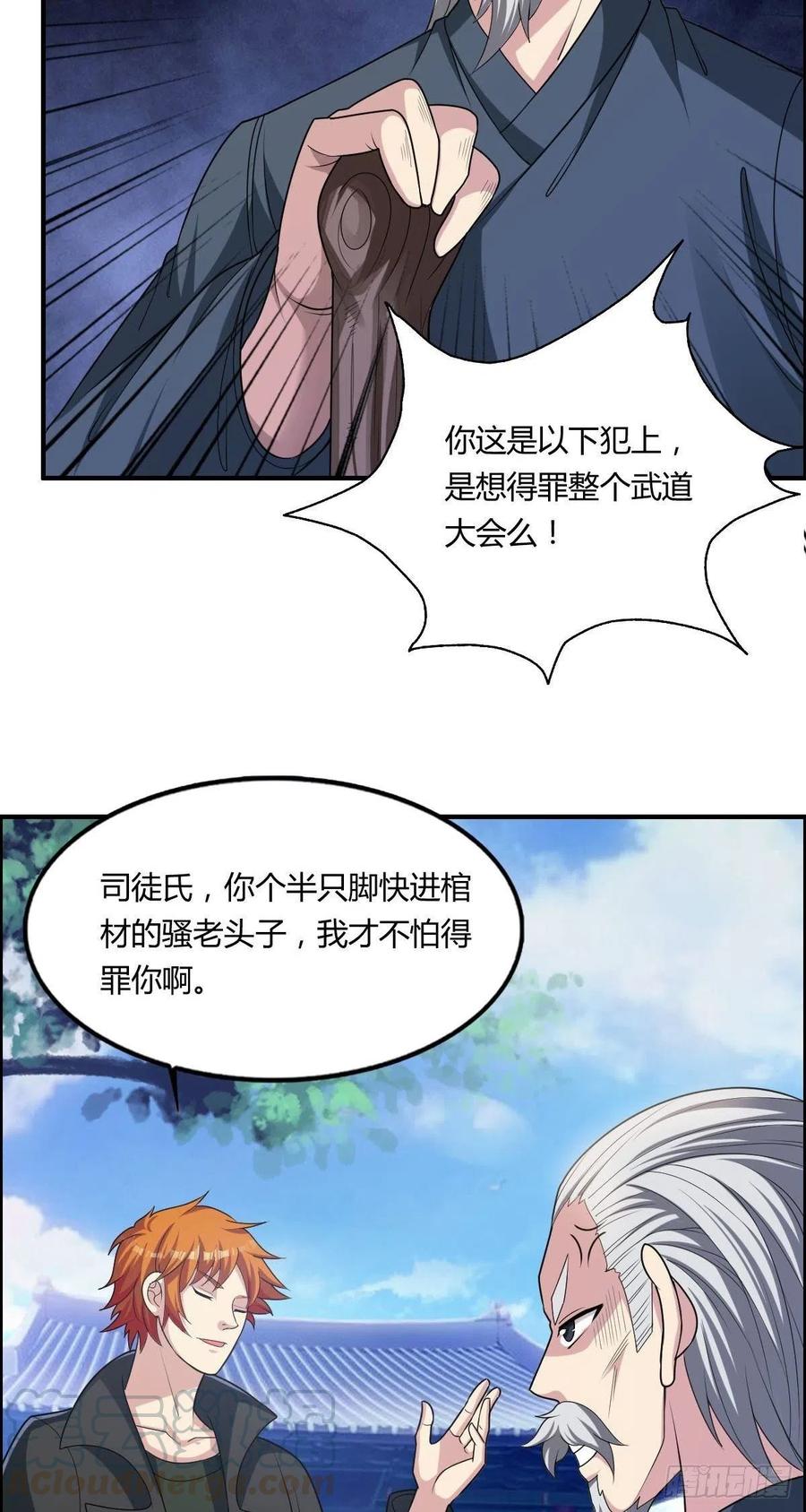 第66话 选手入场45