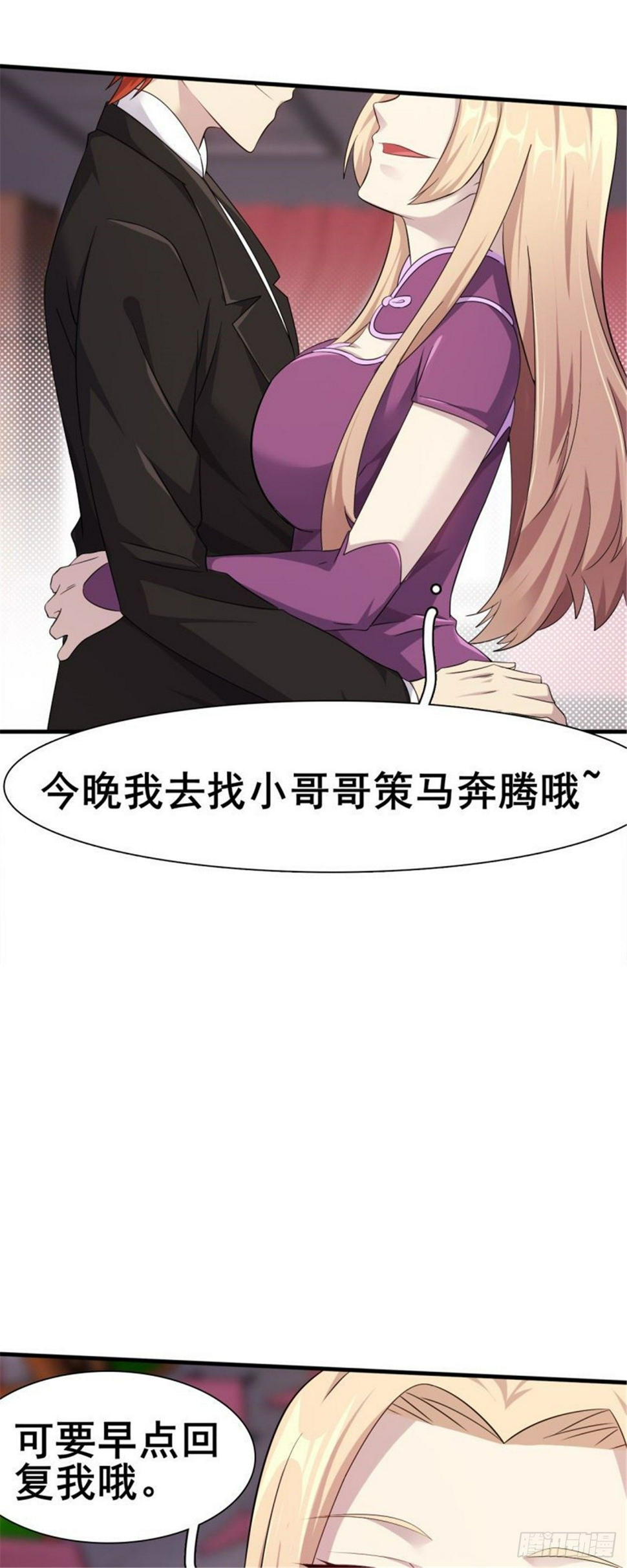 第33话 美女也是资产之一23