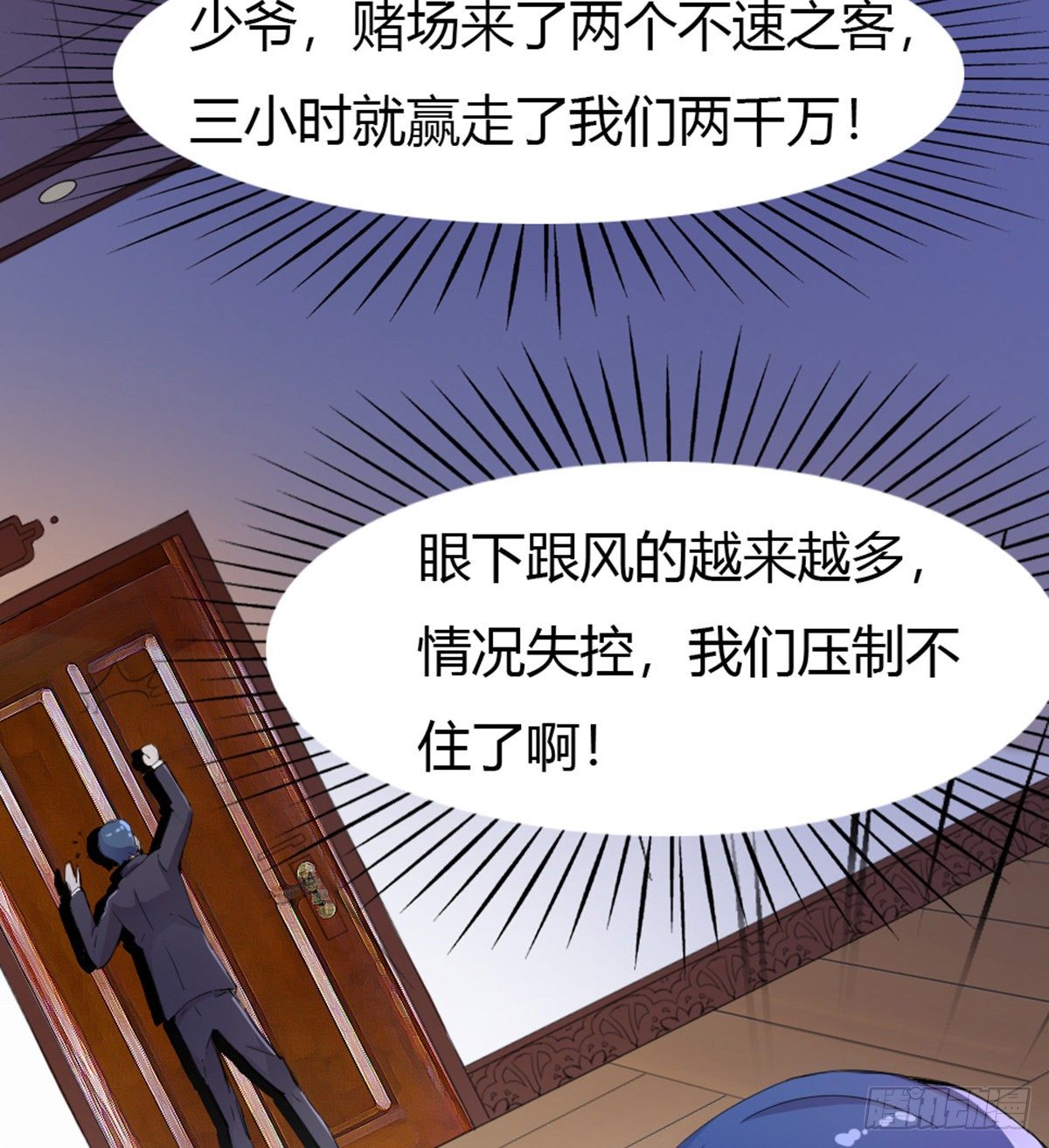 第1话 纨绔大少初登场39