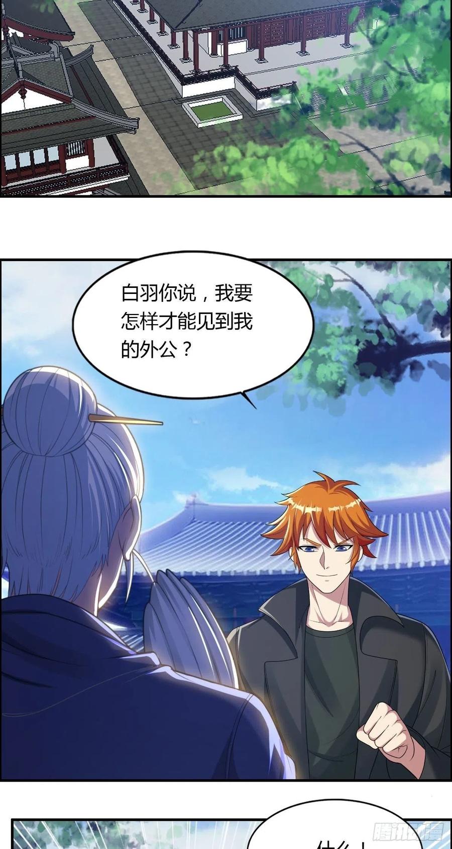 第80话 司徒天下23