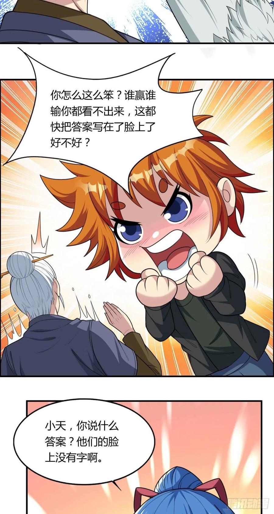 第70话 司徒莫登场31