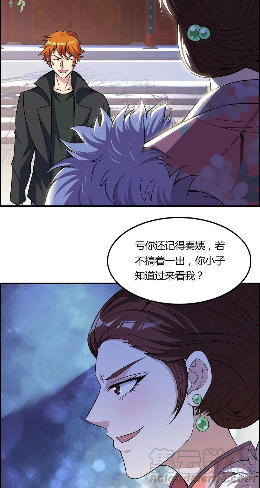 第59话 老情人重逢？6
