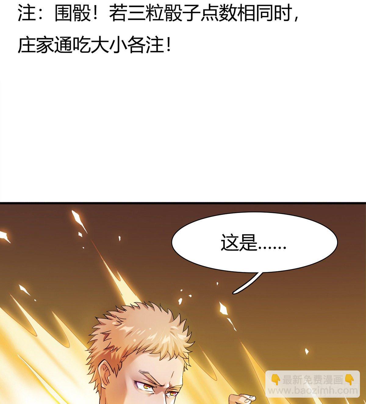 第3话 赌术天才露锋芒69