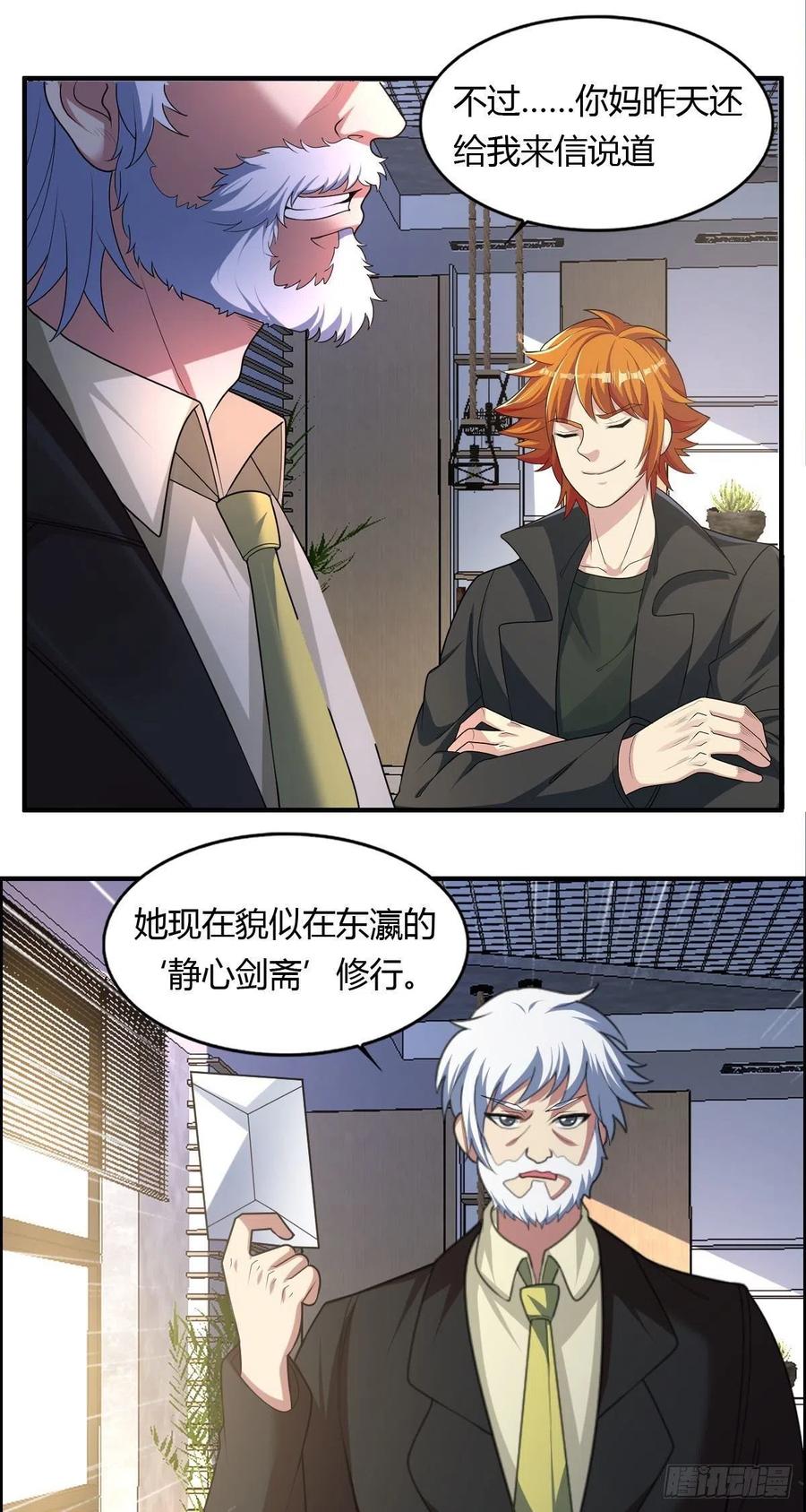 第82话 天大的秘密29