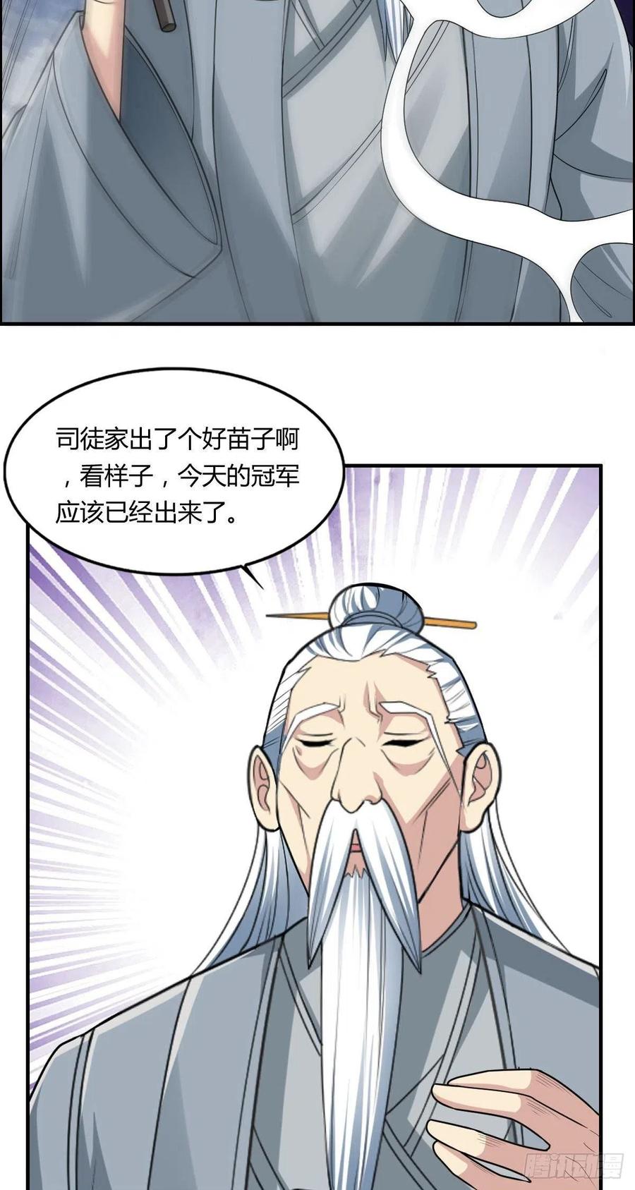 第75话 天相第六式7