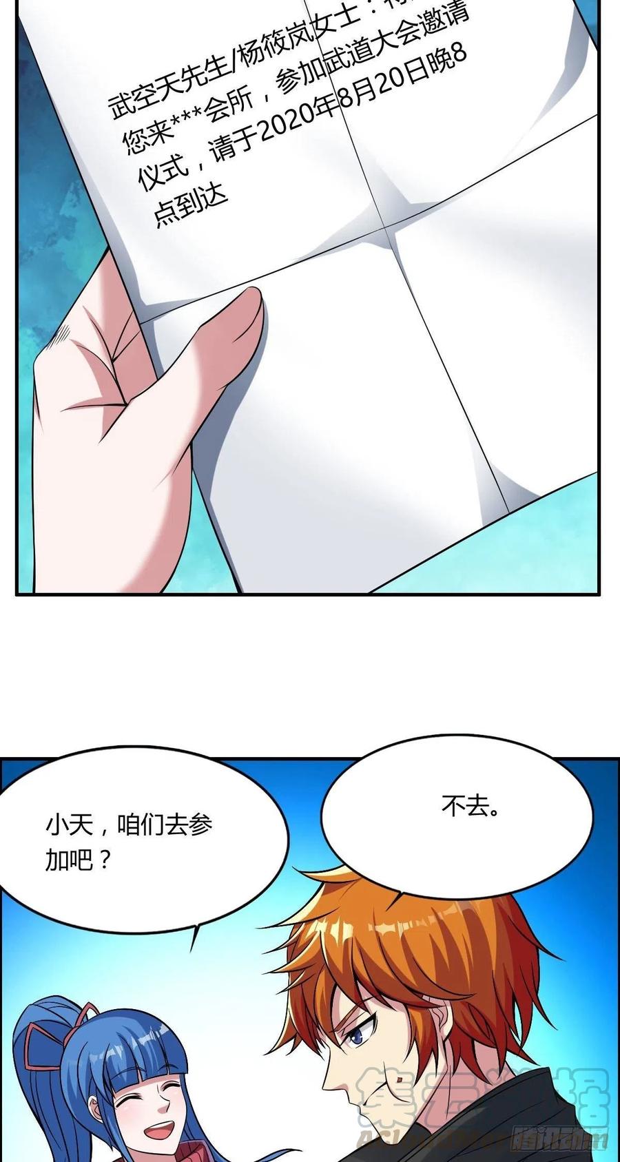 第64话 武道大会的邀请36