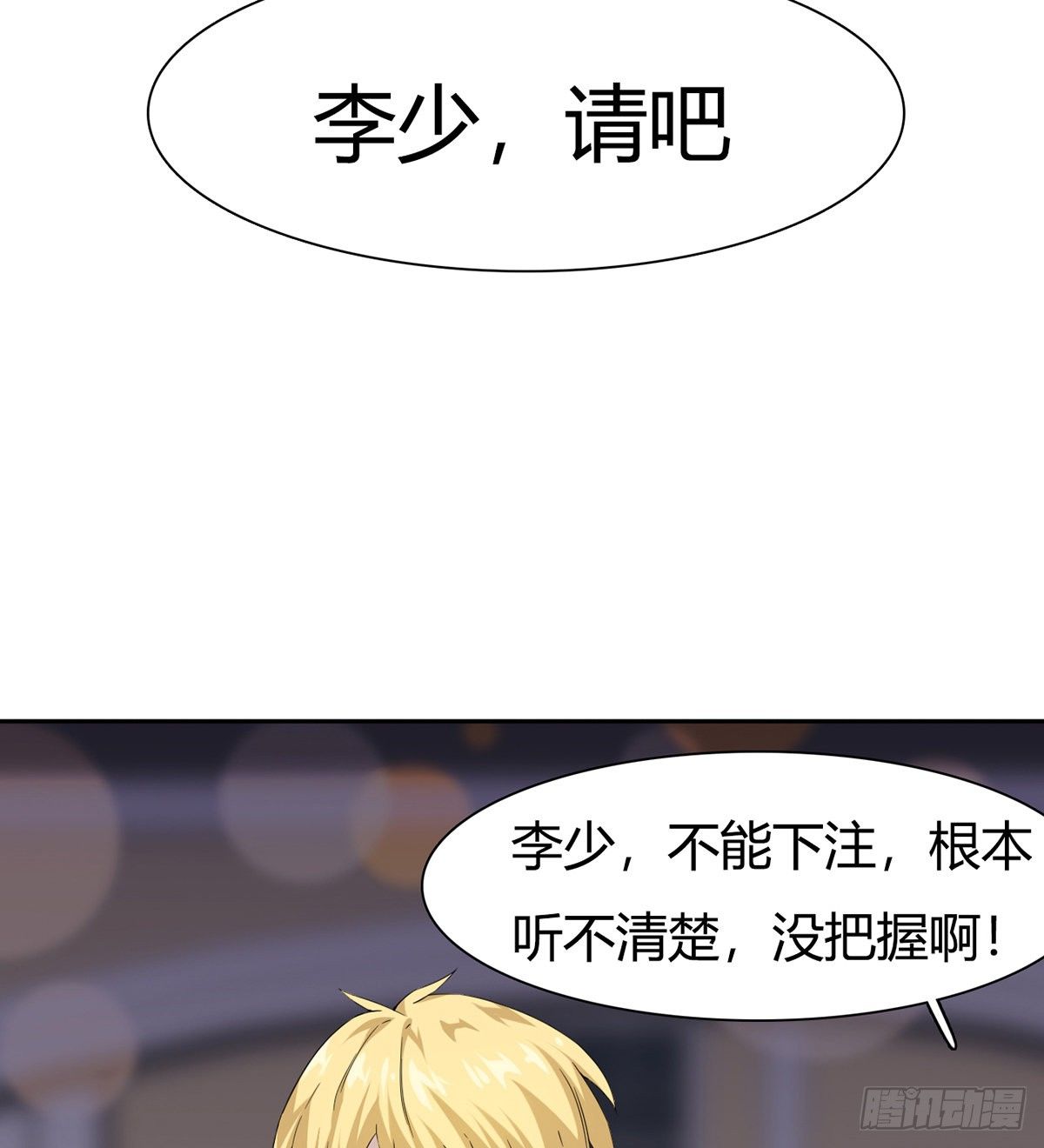 第3话 赌术天才露锋芒60