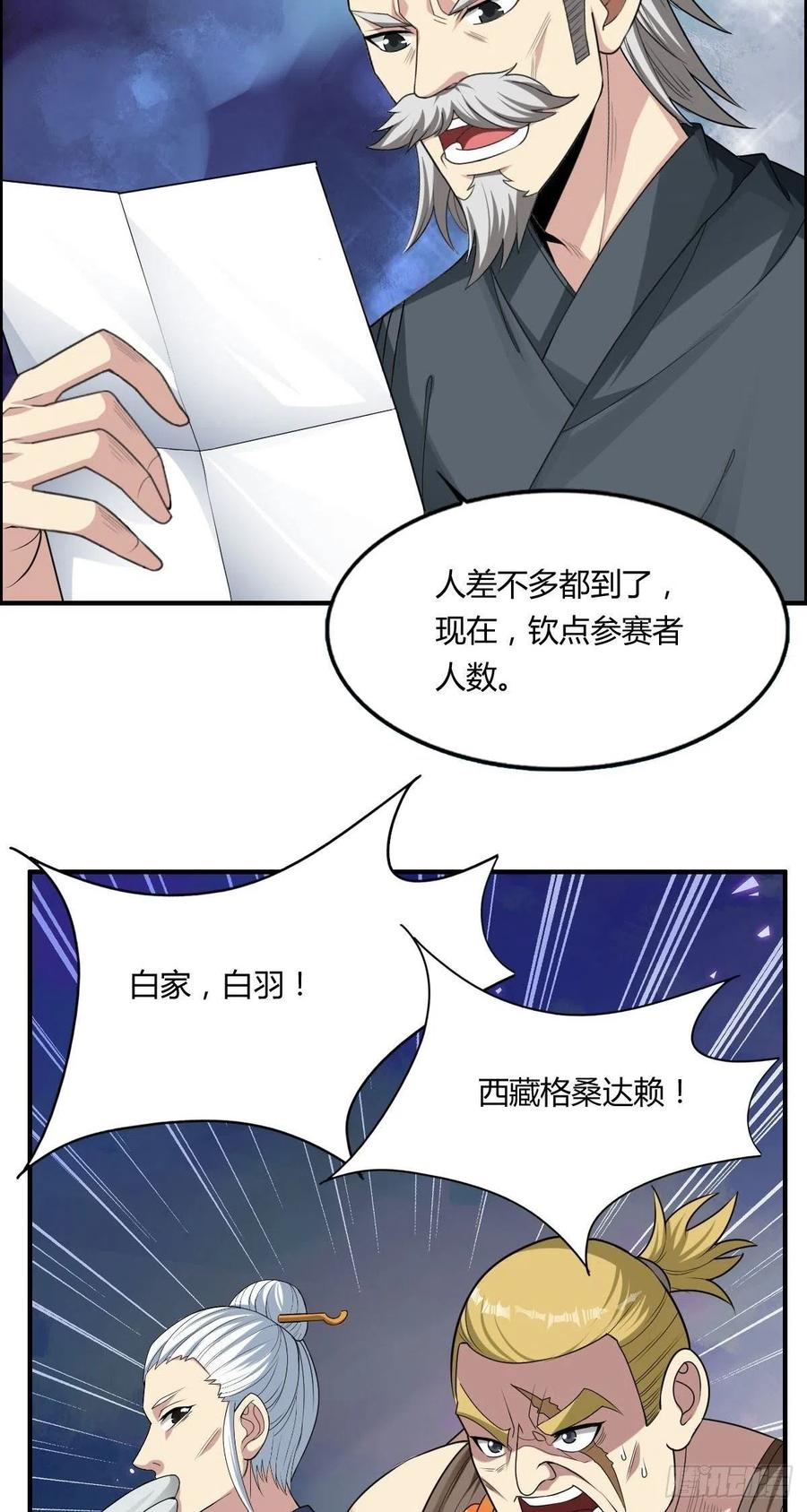 第66话 选手入场17