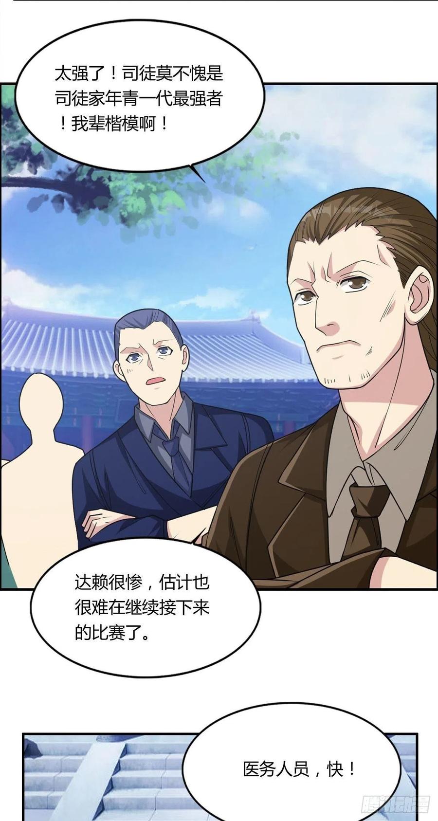 第71话 脸盲的大喇嘛43