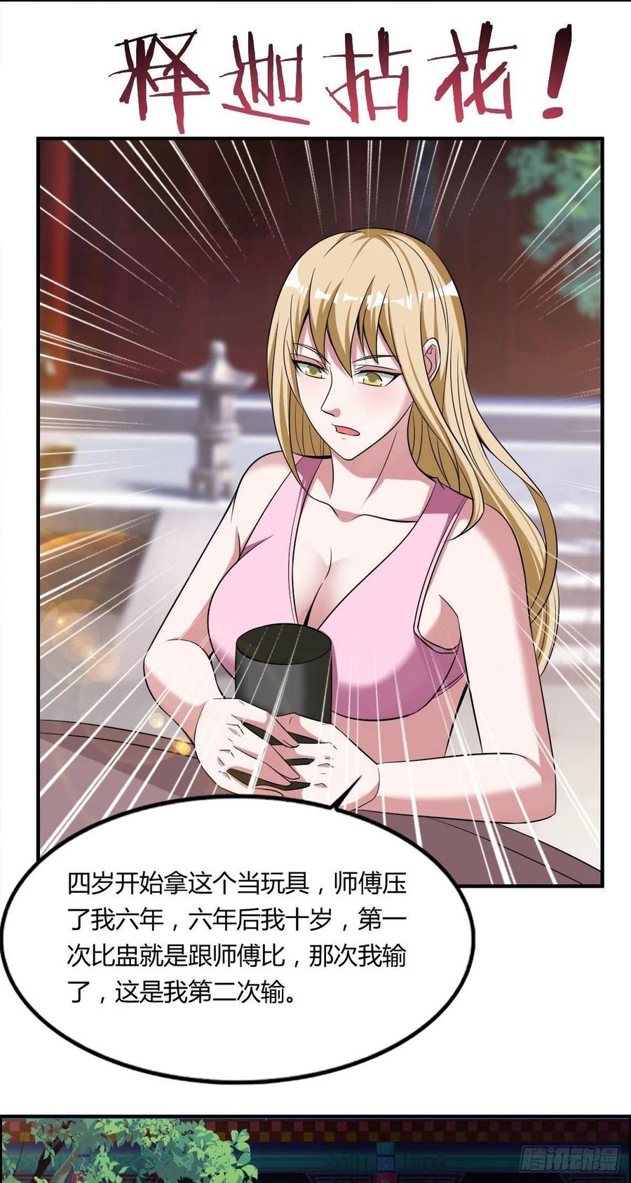 第59话 老情人重逢？41