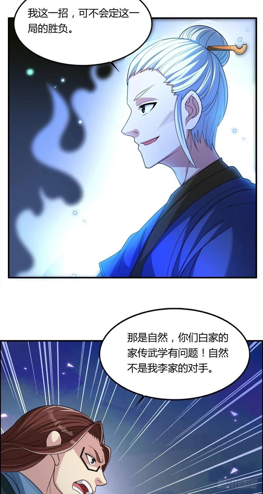 第69话  白羽获胜8
