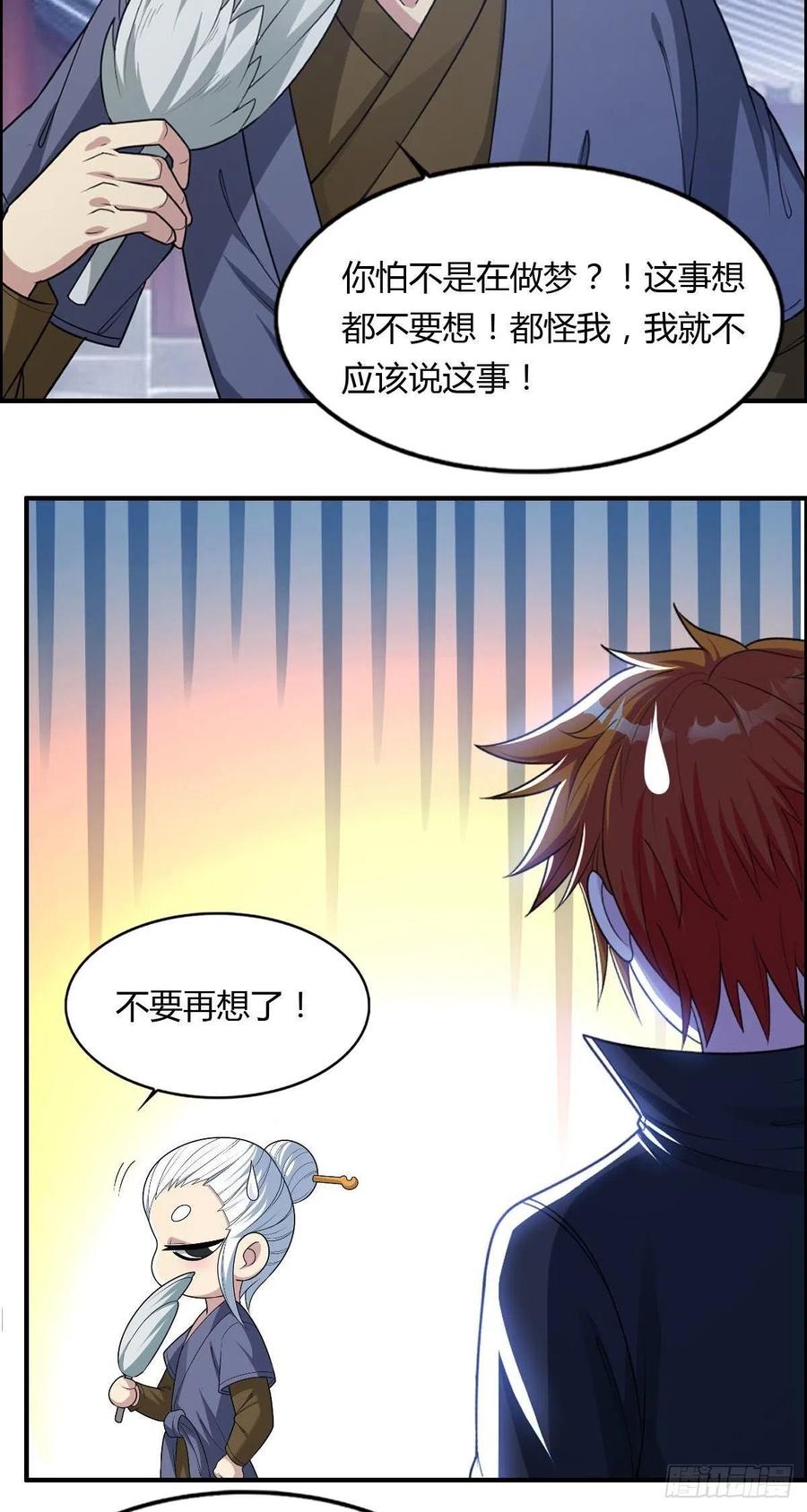 第80话 司徒天下25