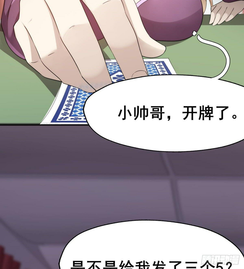 第28话 美女荷官登场85
