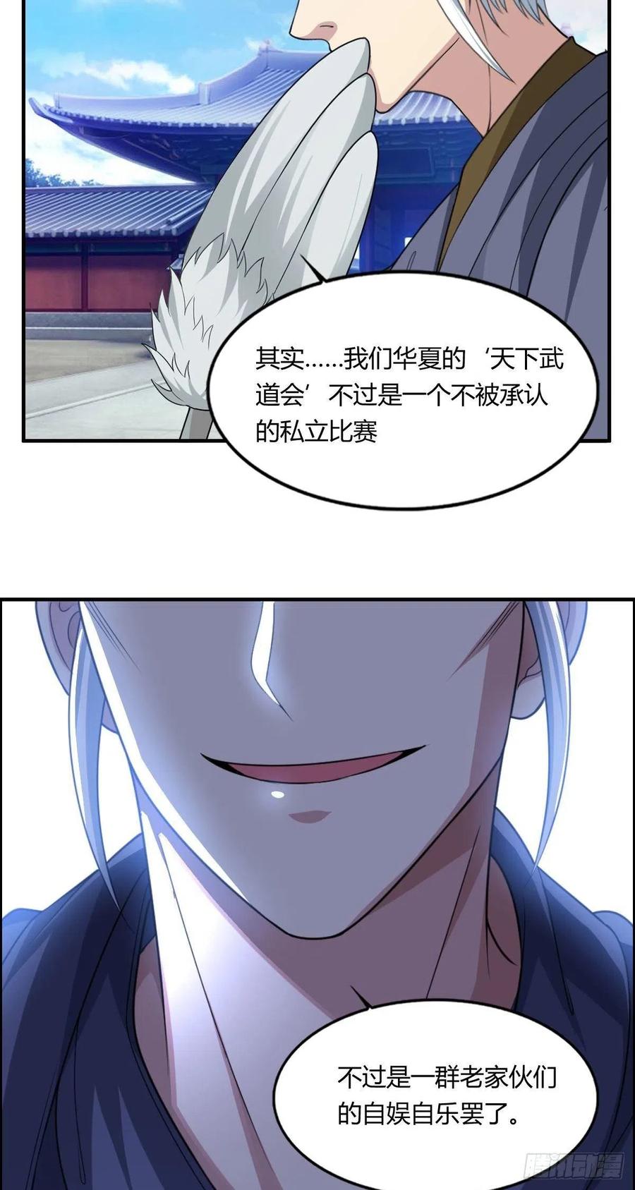 第79话 亚洲武道会23