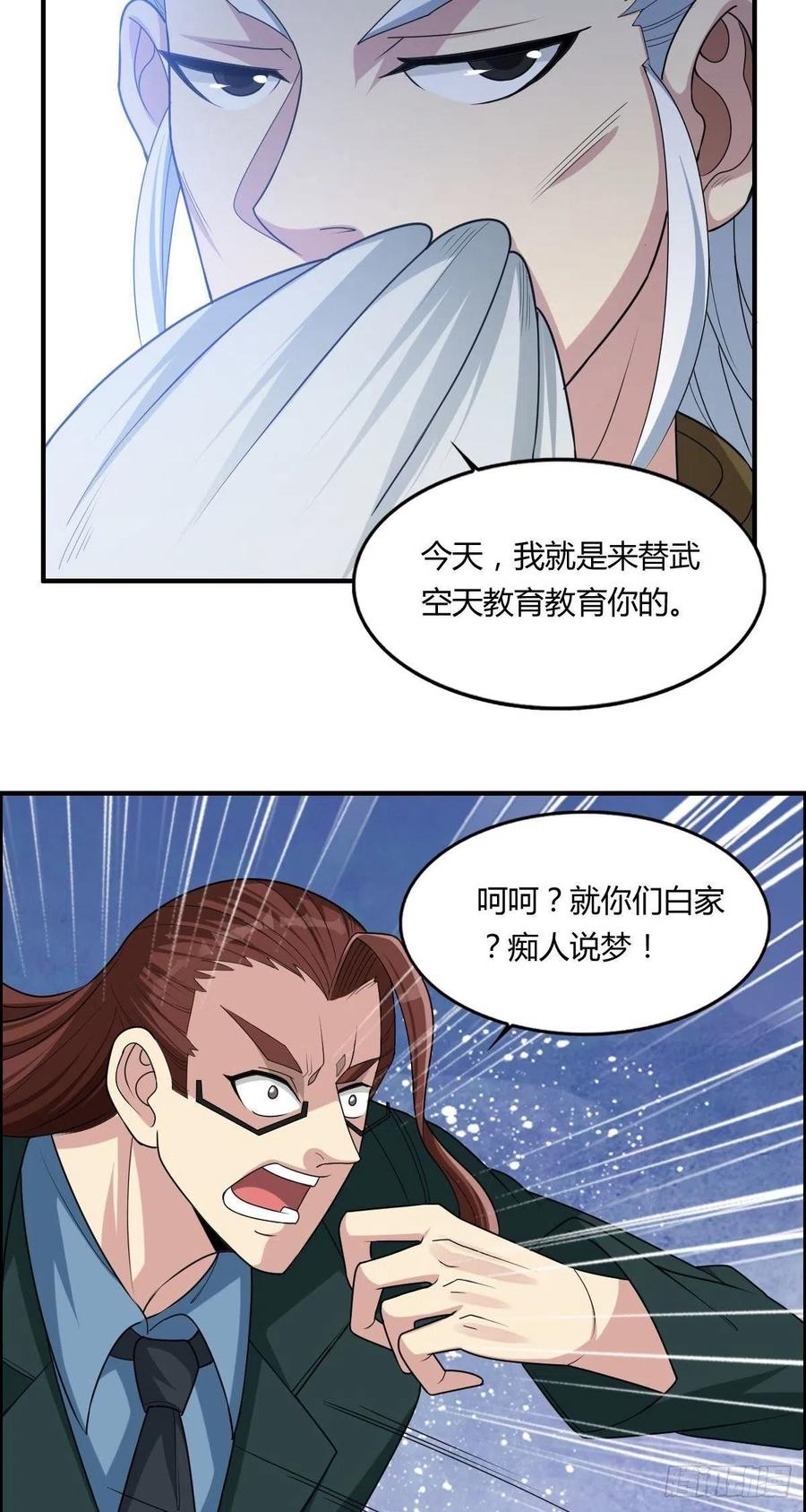第68话 白羽VS李宏涛25