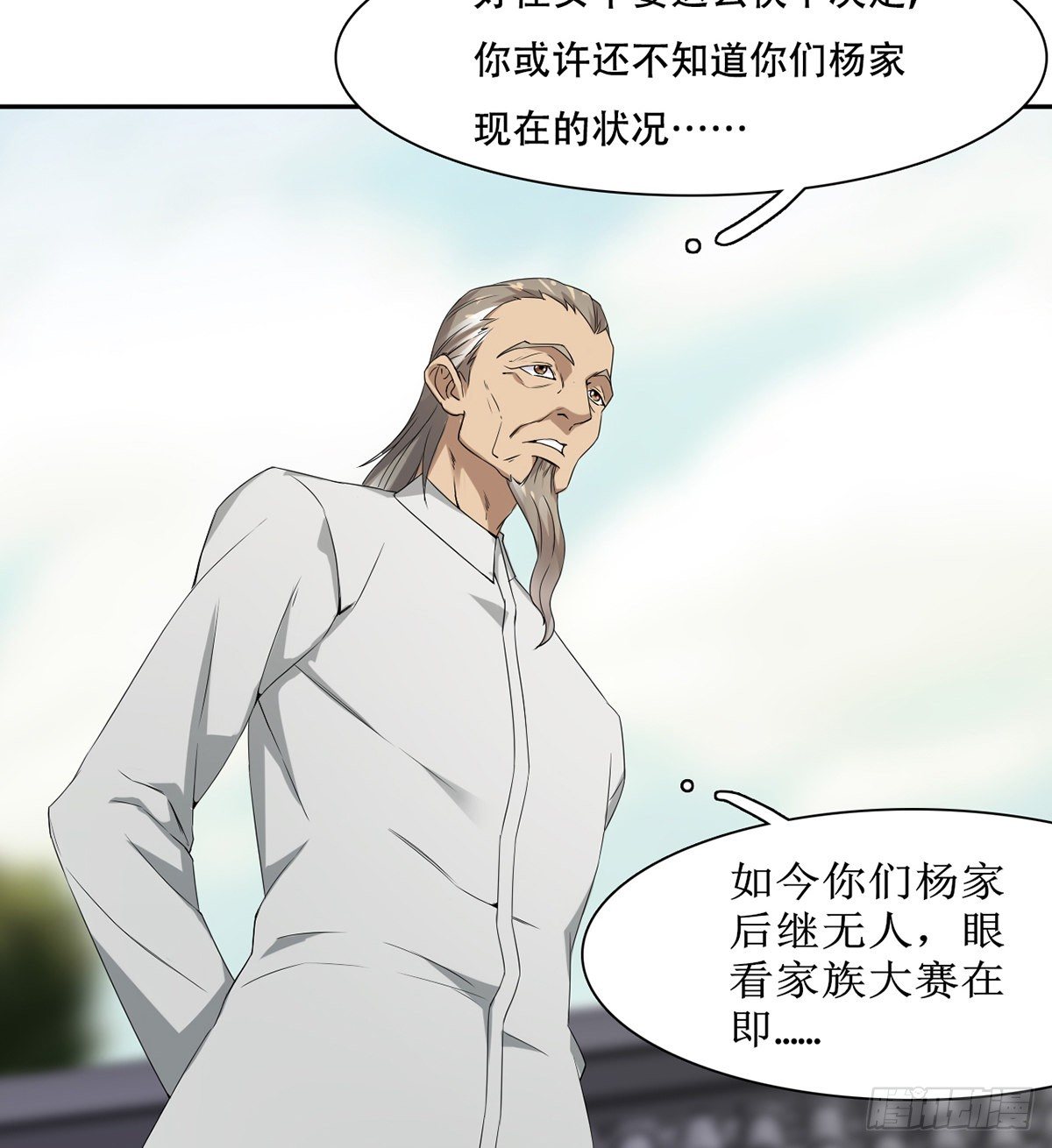 第7话 杨家武馆遇危机10