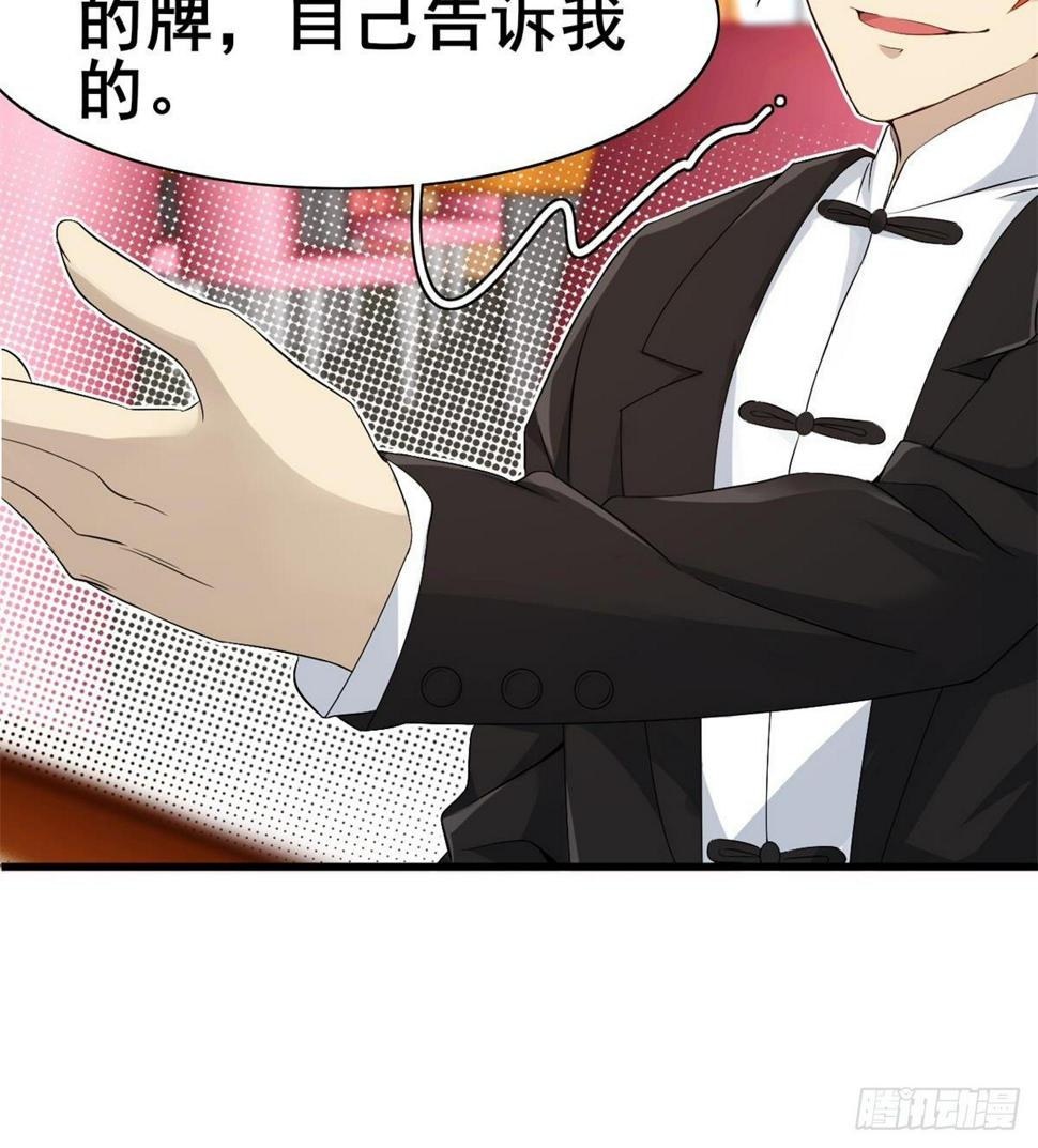 第29话 神一般的赌术16