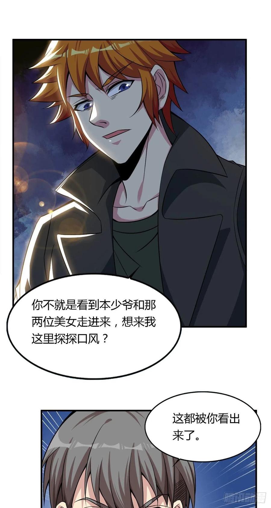 第62话 蠢萌矮的搭讪者22