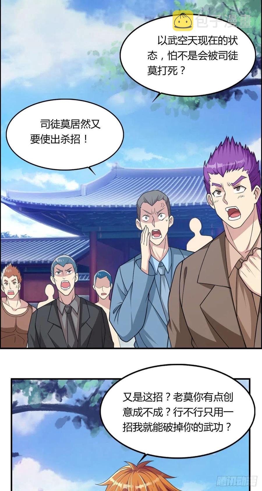 第75话 天相第六式32