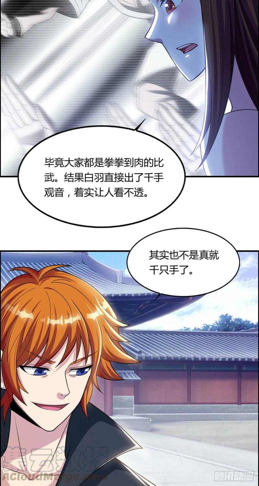 第70话 司徒莫登场12