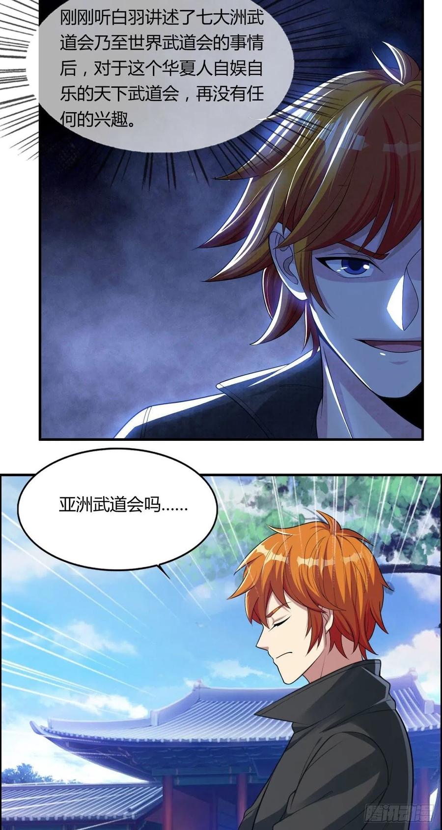 第80话 司徒天下32